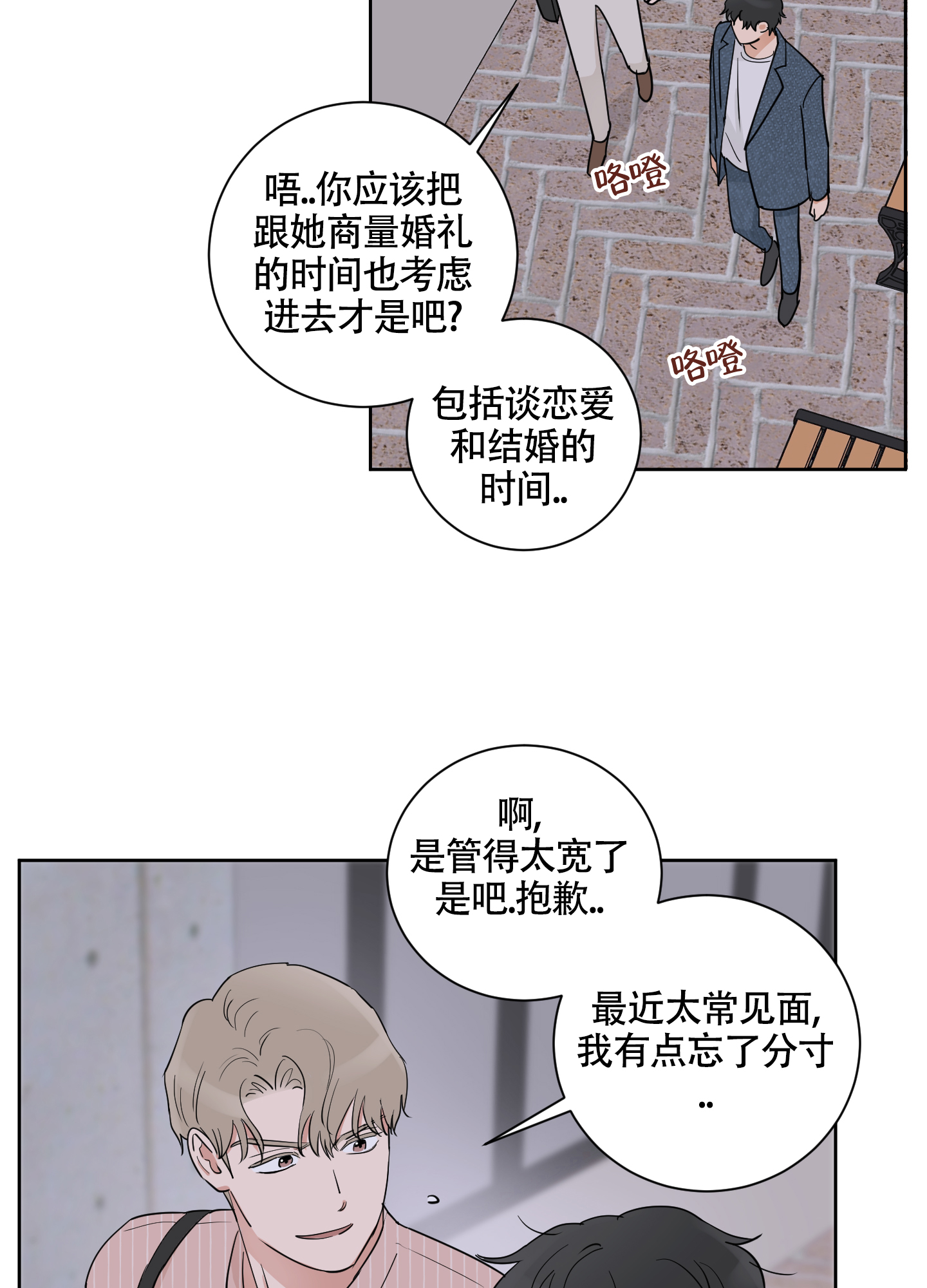 婚礼的备选项漫画,第3话4图