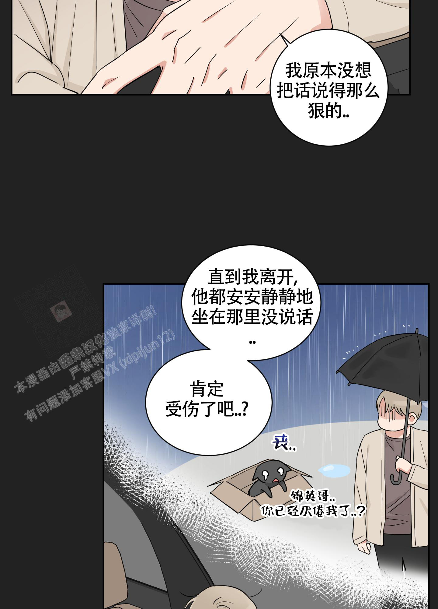 婚礼的备选项漫画,第9话3图