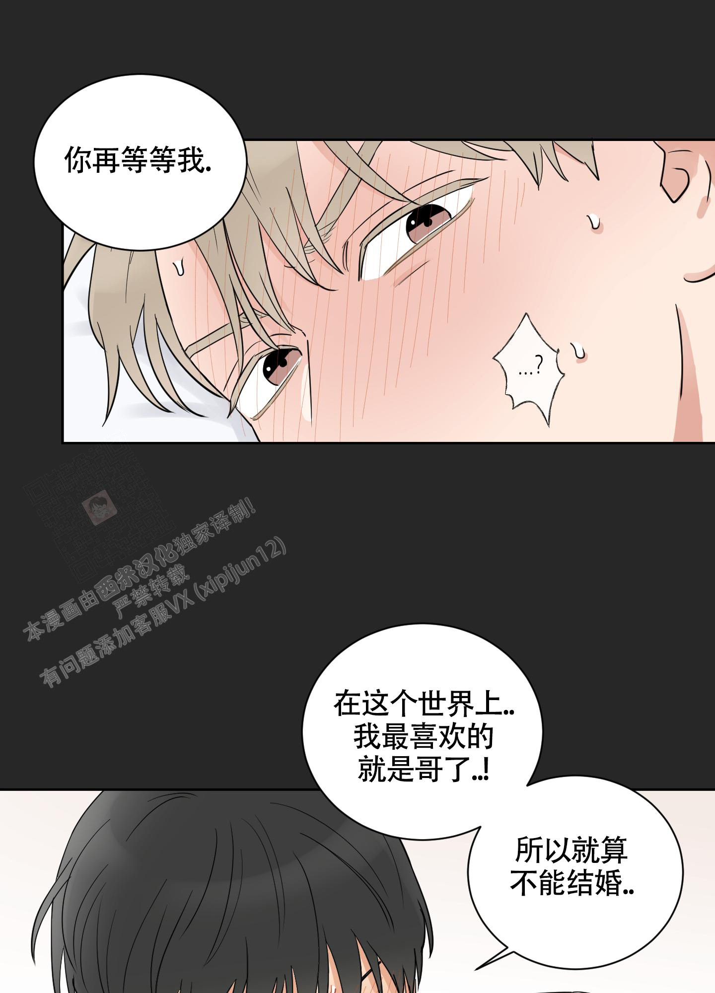 婚礼的备选项漫画,第6话1图