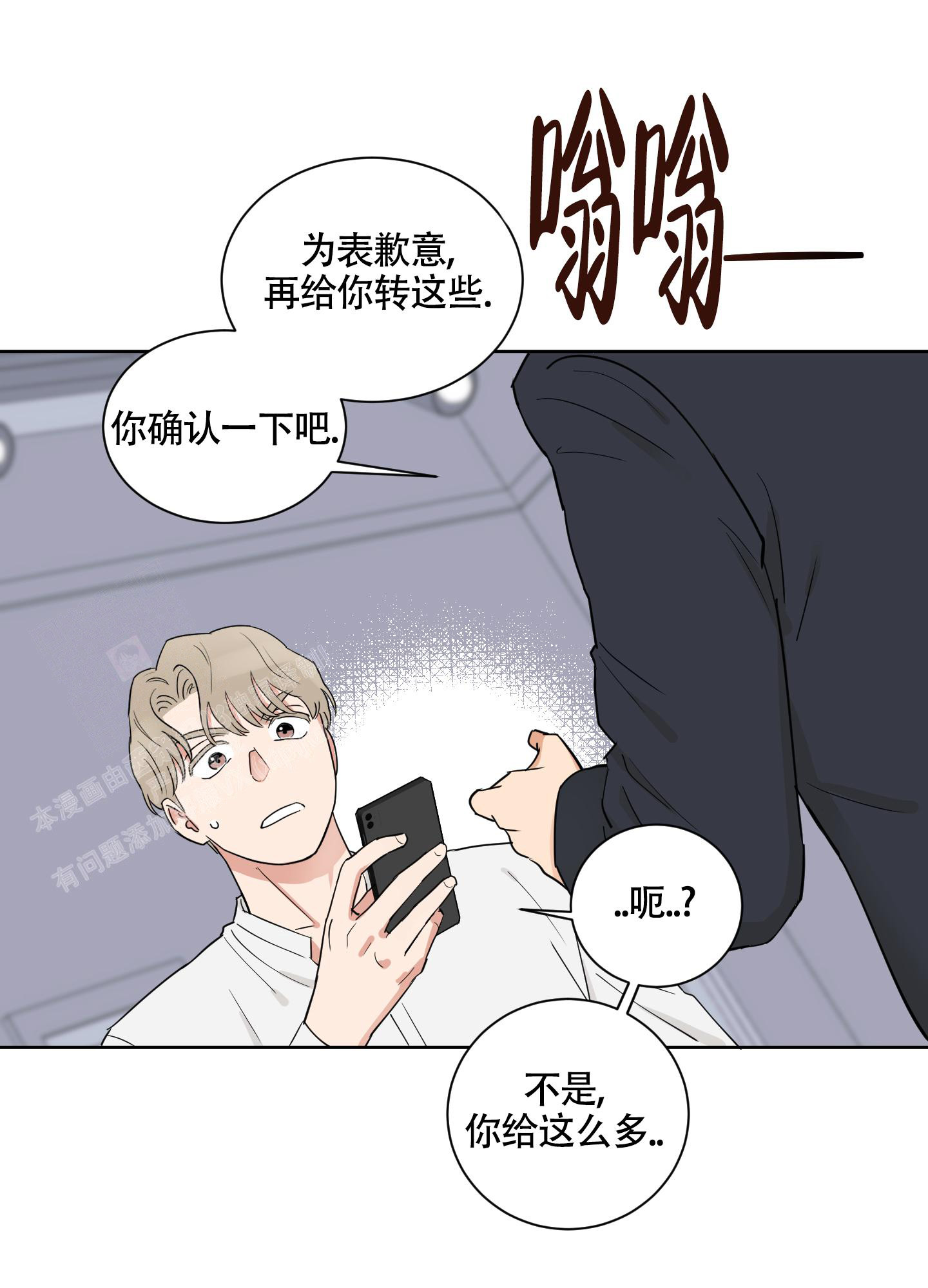 婚礼的备选项漫画,第10话5图