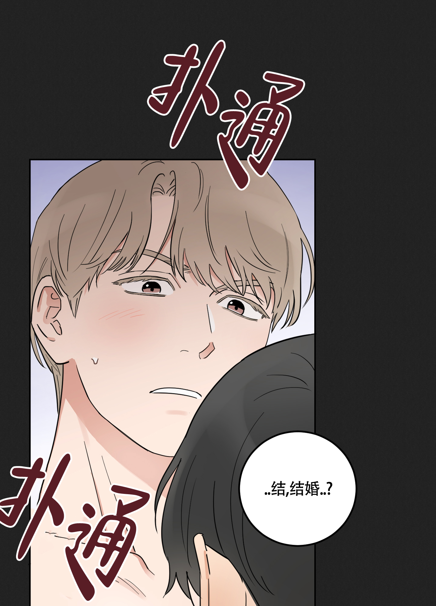 婚礼的致辞漫画,第1话5图