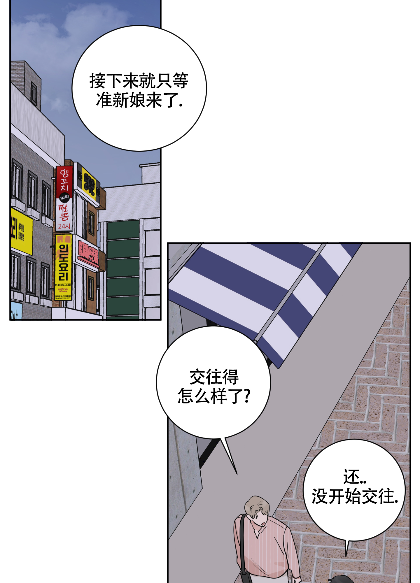 婚礼的备选项漫画,第3话3图