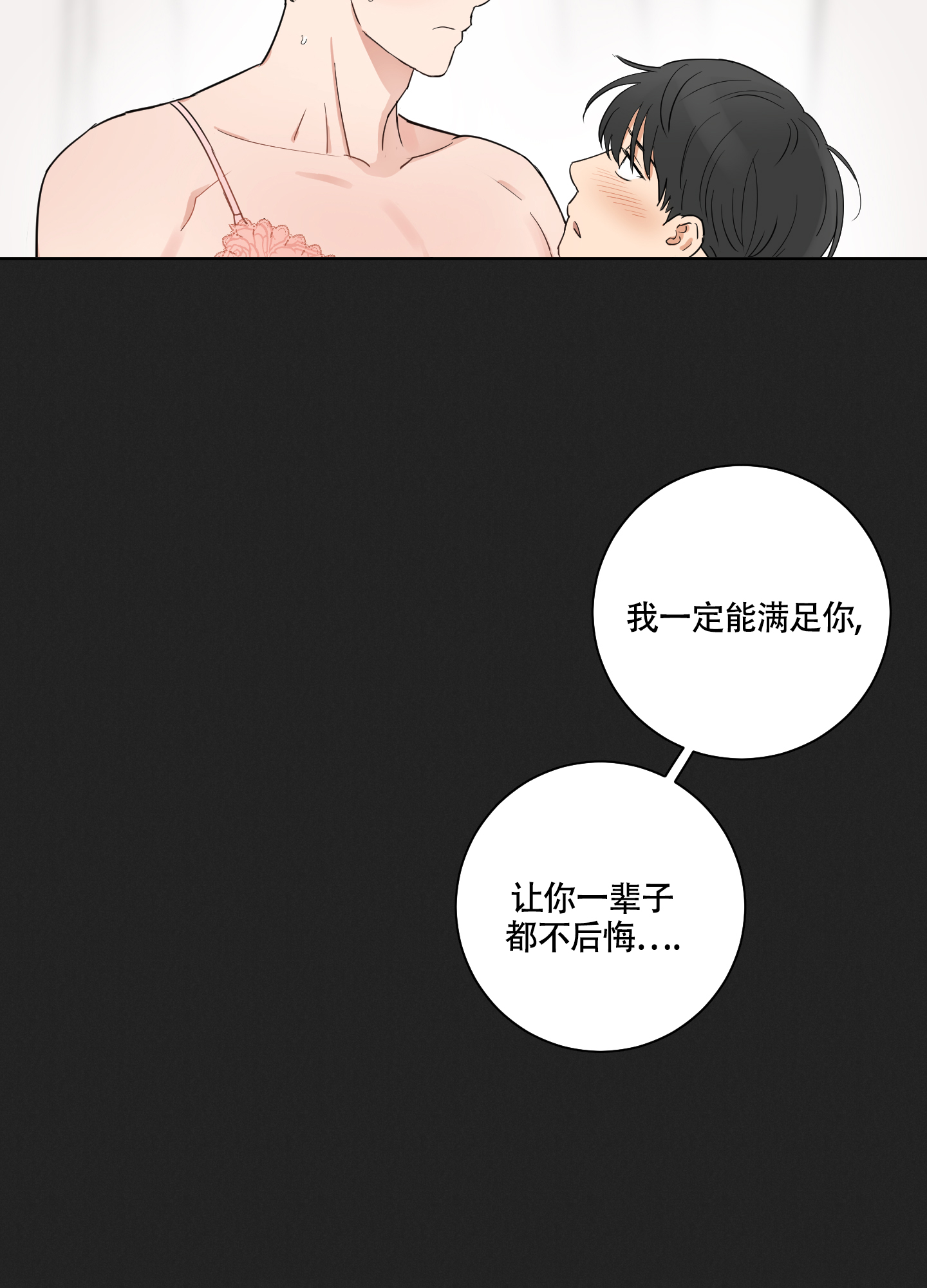 婚礼的致辞漫画,第1话3图