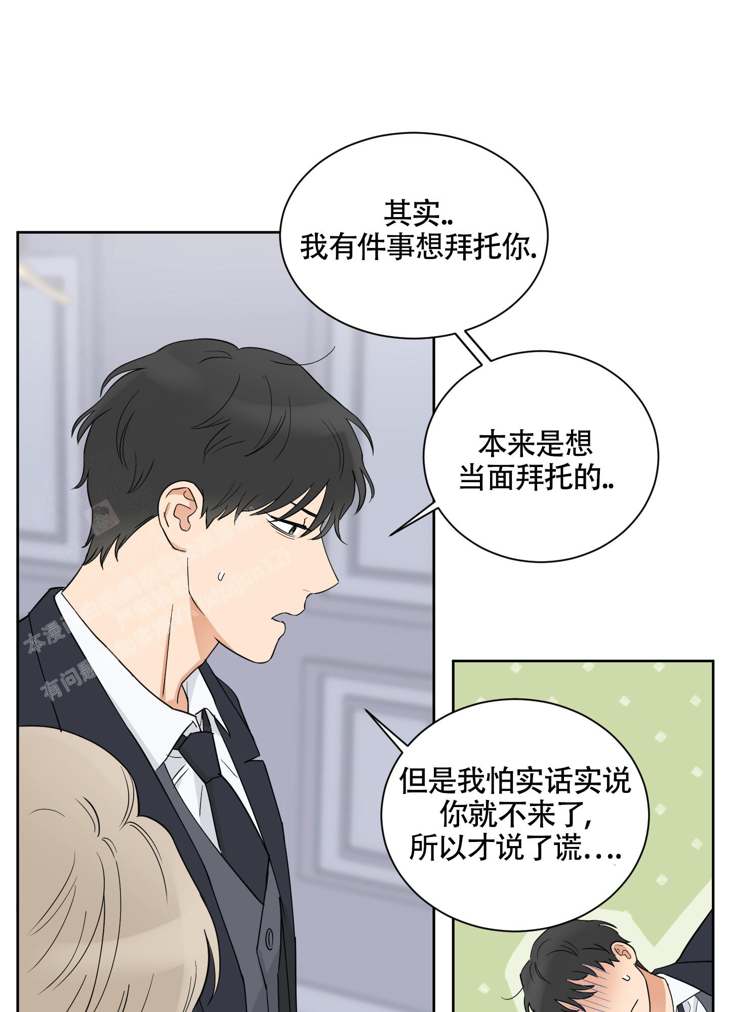 婚礼的备选项漫画,第10话1图