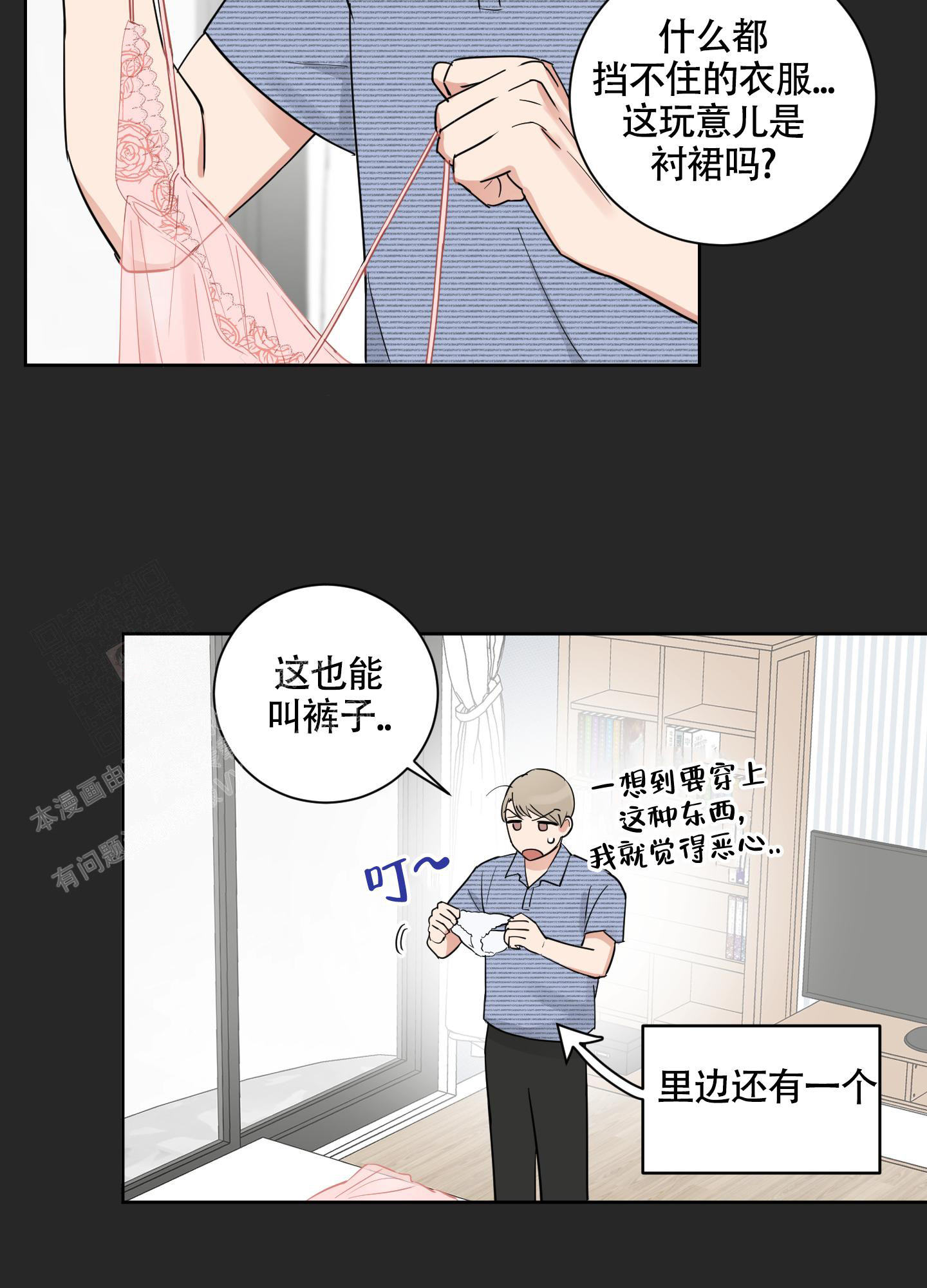 婚礼的备选项漫画,第5话4图