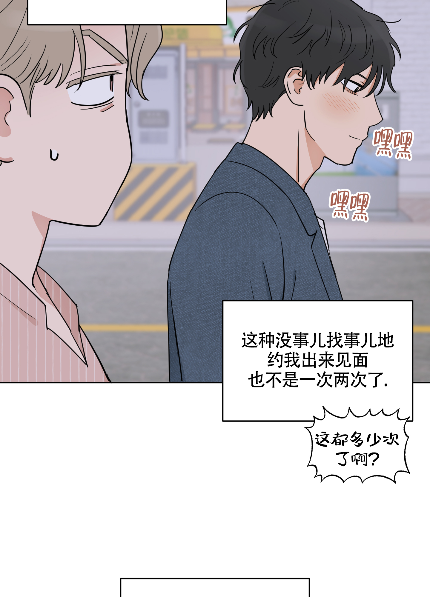 婚礼的备选项漫画,第3话3图