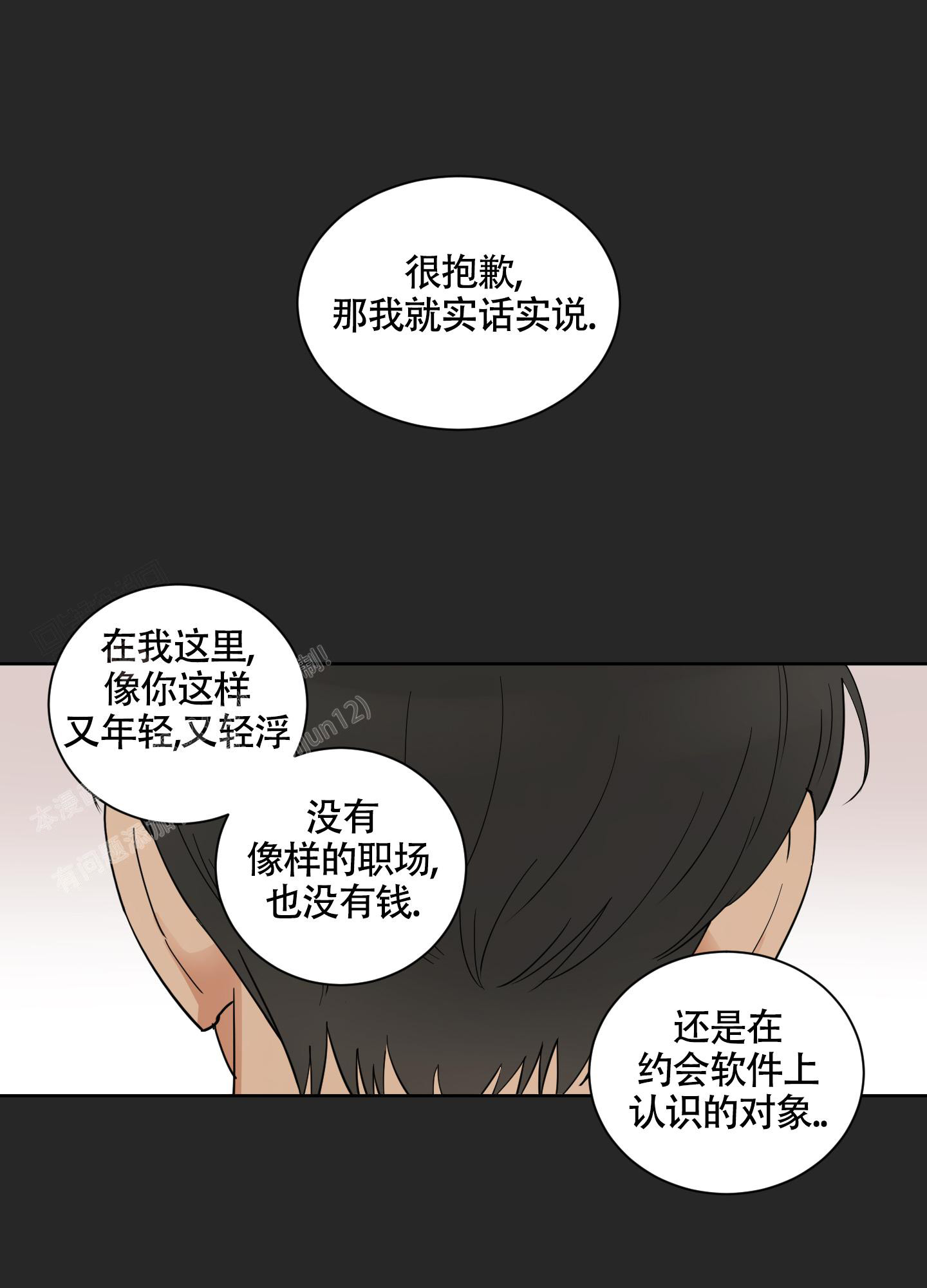 婚礼的备选项漫画,第8话5图