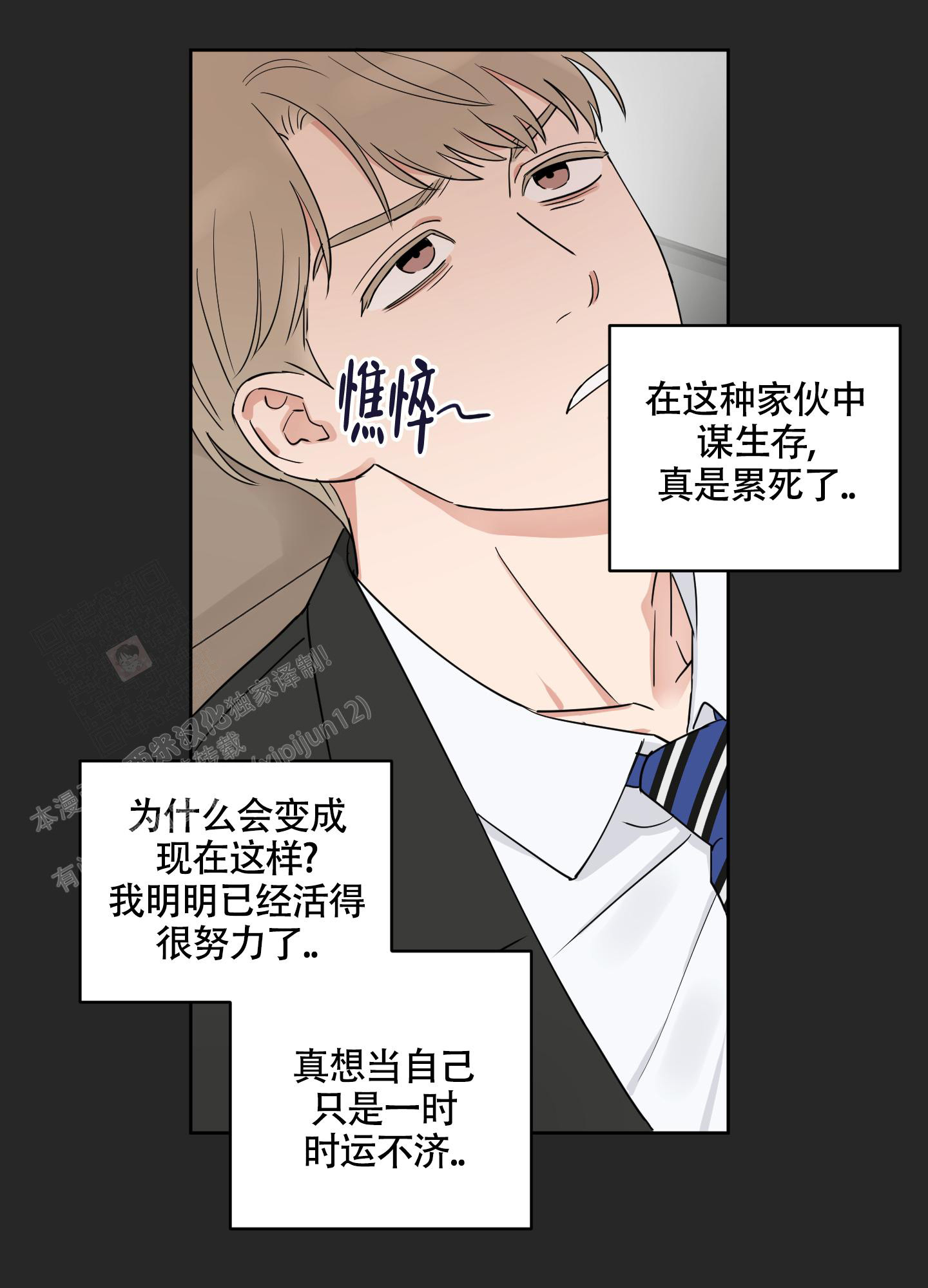 婚礼的致辞漫画,第6话5图