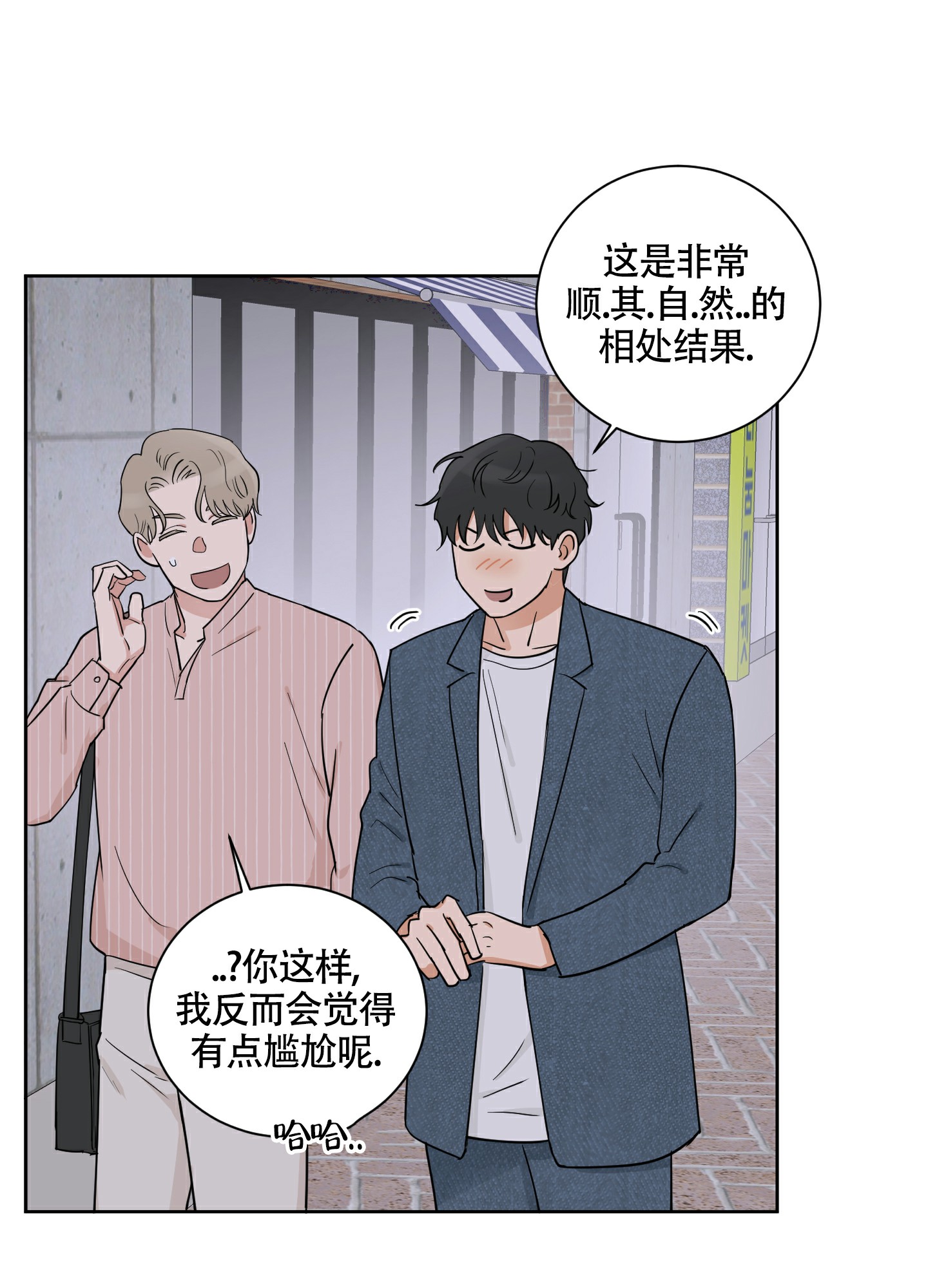 婚礼的备选项漫画,第3话1图