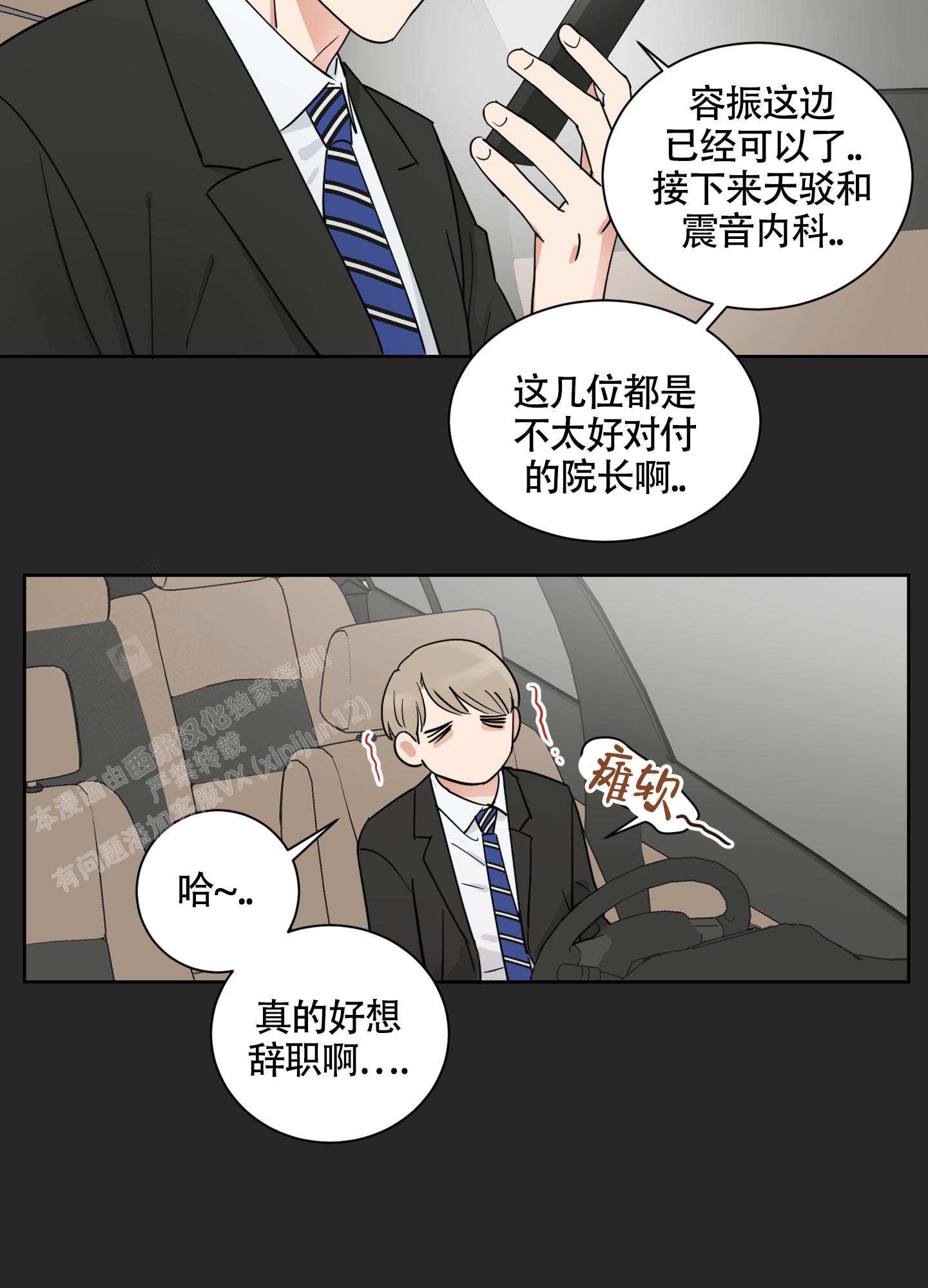 婚礼的致辞漫画,第6话4图