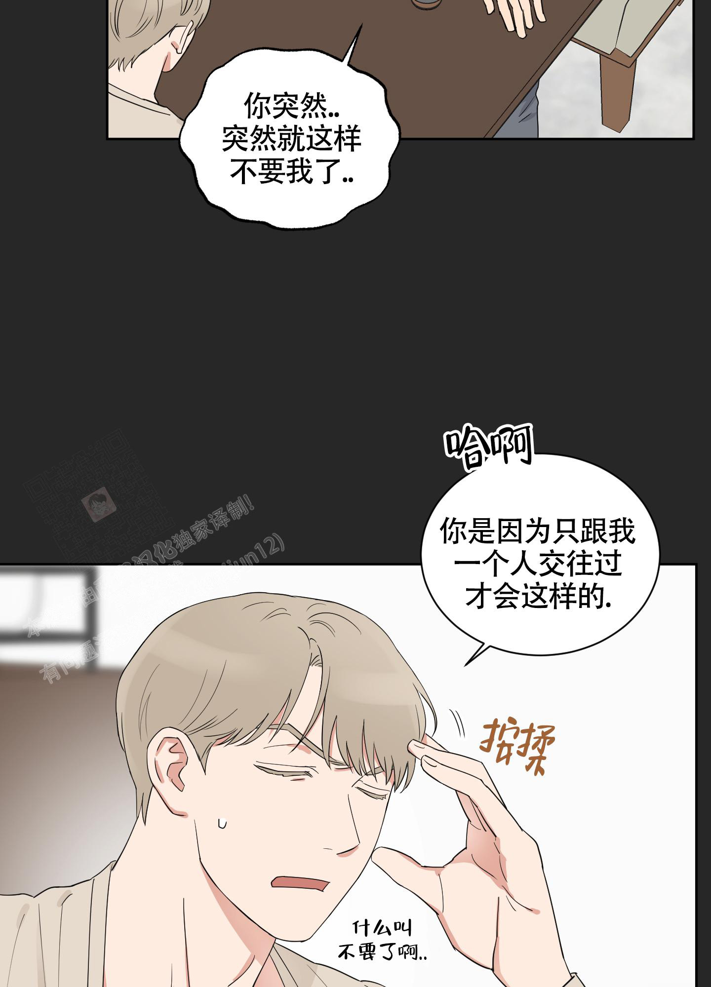 婚礼的备选项漫画,第8话2图