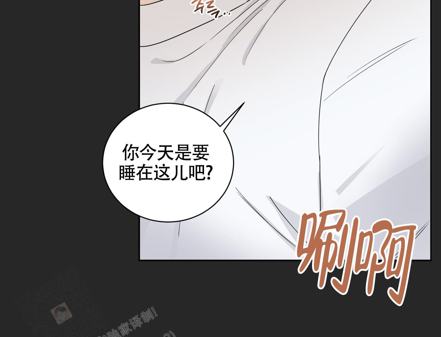 婚礼的备选项漫画,第4话3图