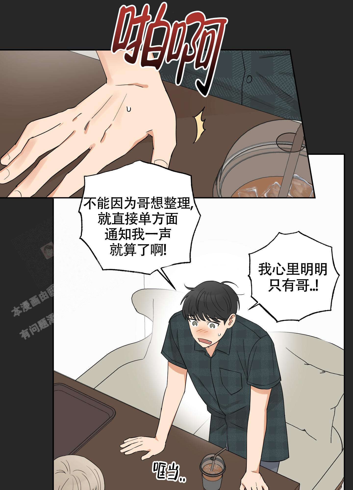 婚礼的备选项漫画,第8话1图