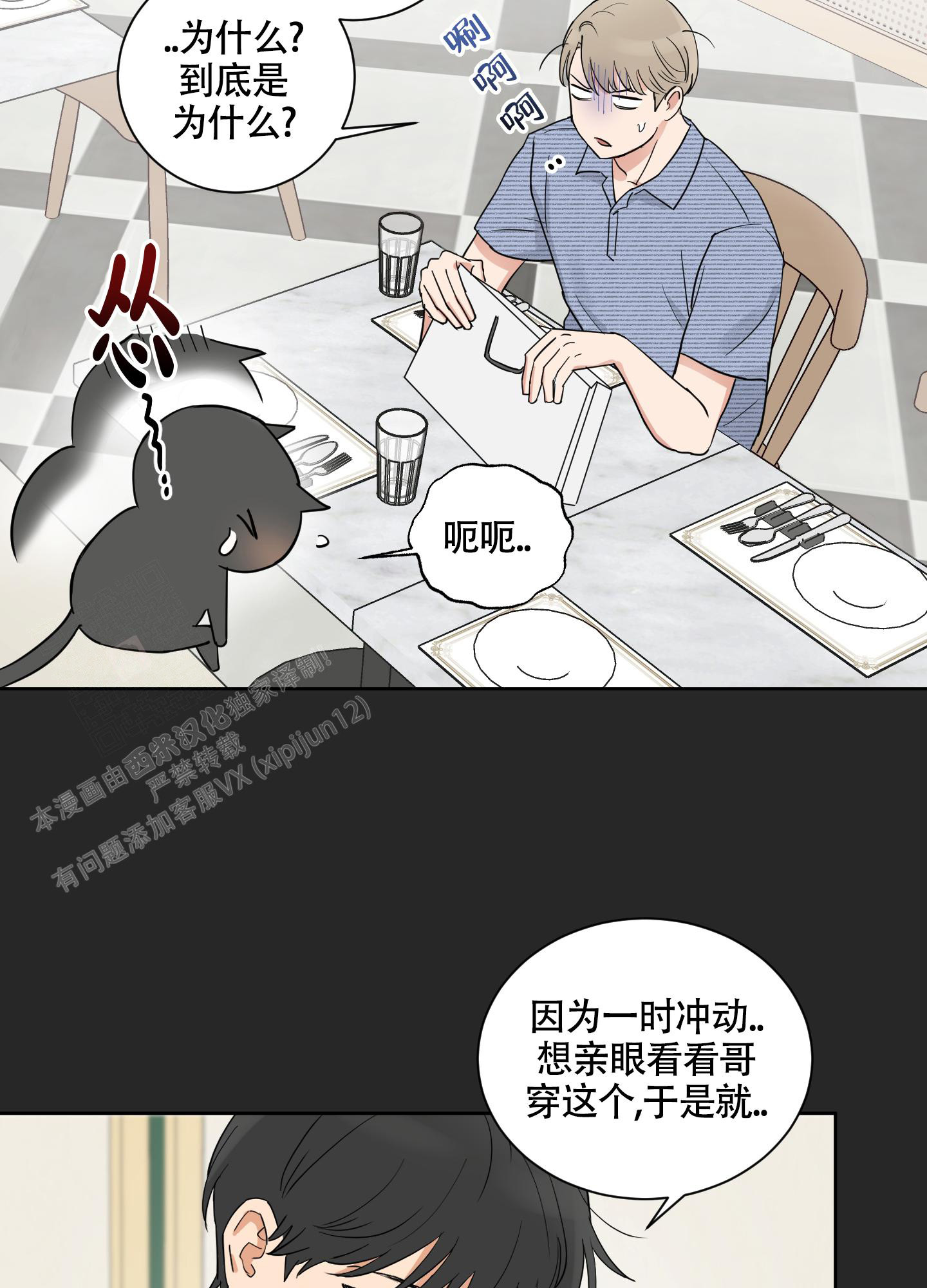 婚礼的备选项漫画,第5话3图