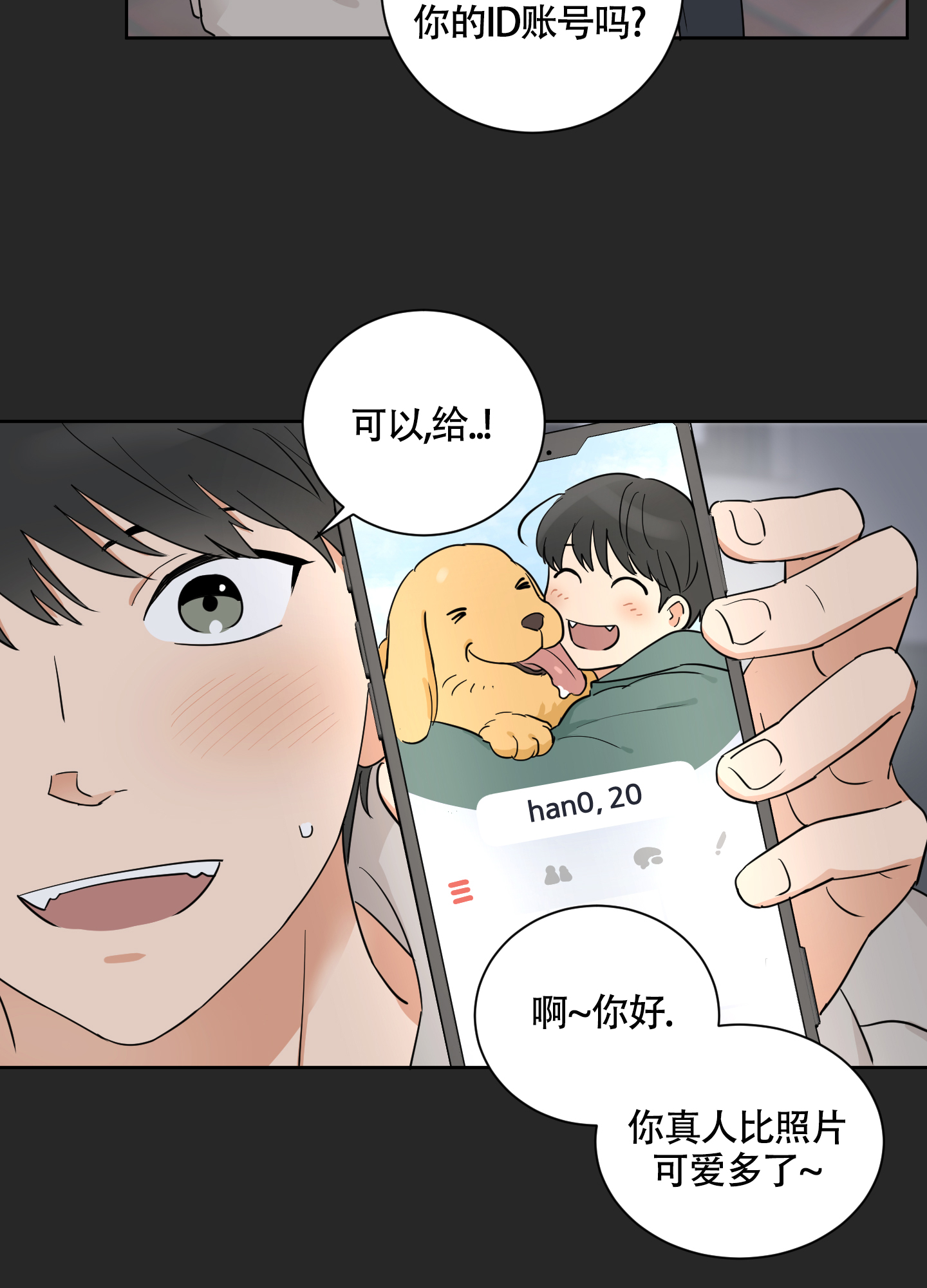 婚礼的备选项漫画,第3话5图