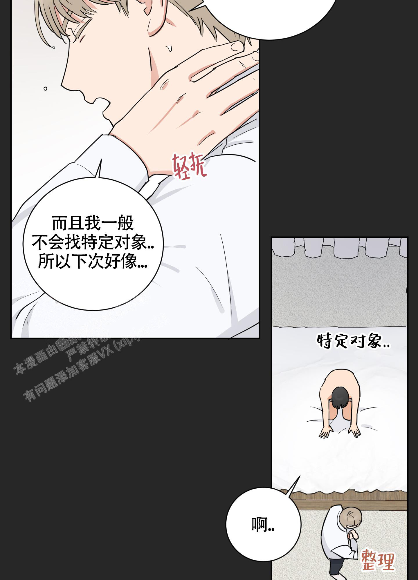 婚礼的备选项漫画,第4话1图