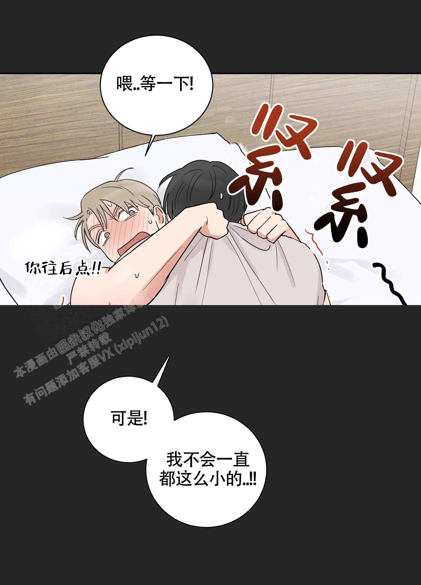 婚礼的备选项漫画,第6话5图