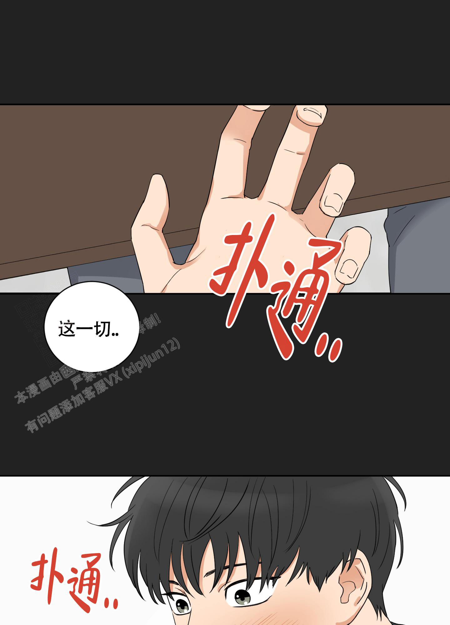 婚礼的备选项漫画,第9话1图