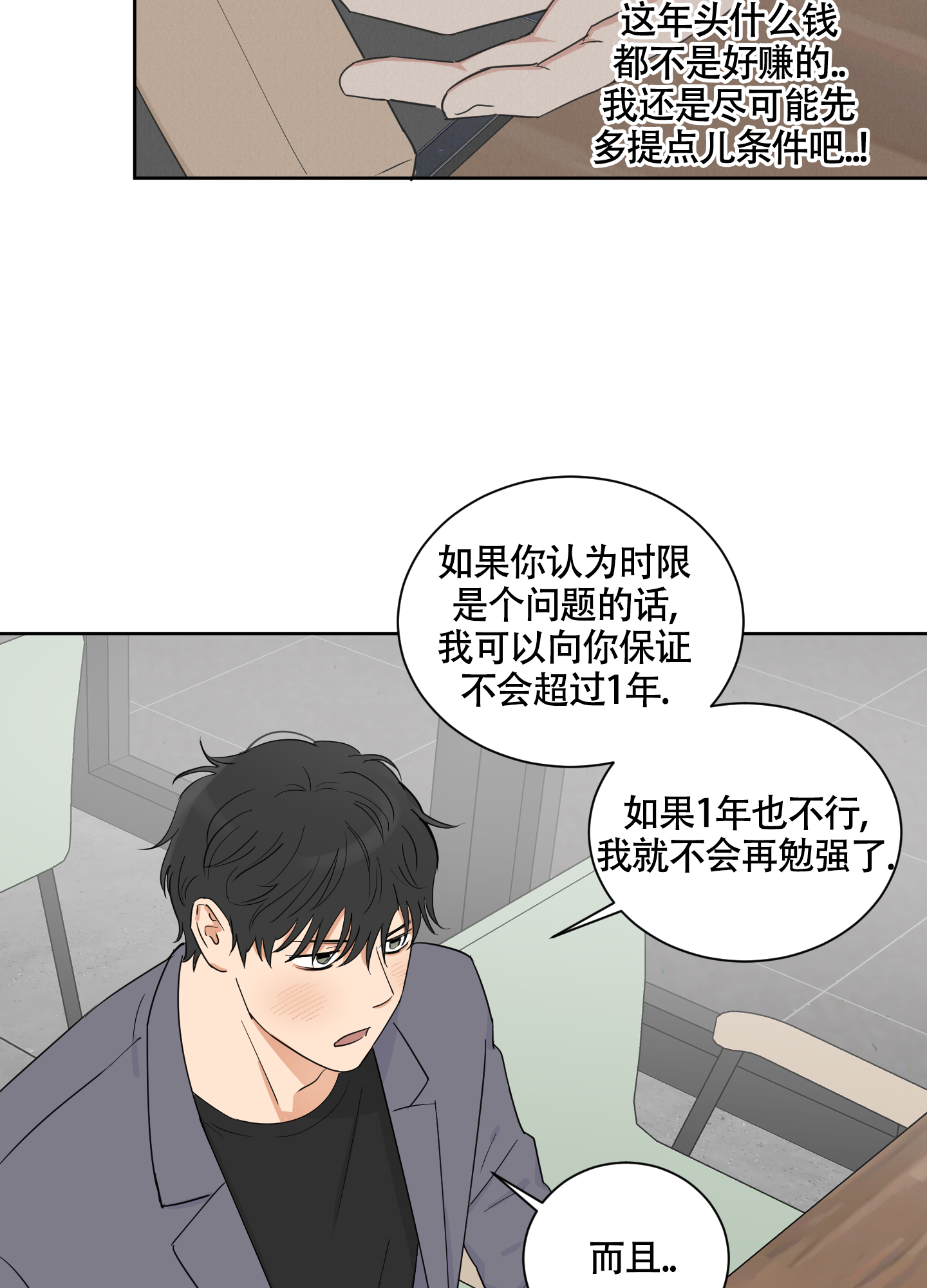 婚礼的备选项漫画,第3话3图