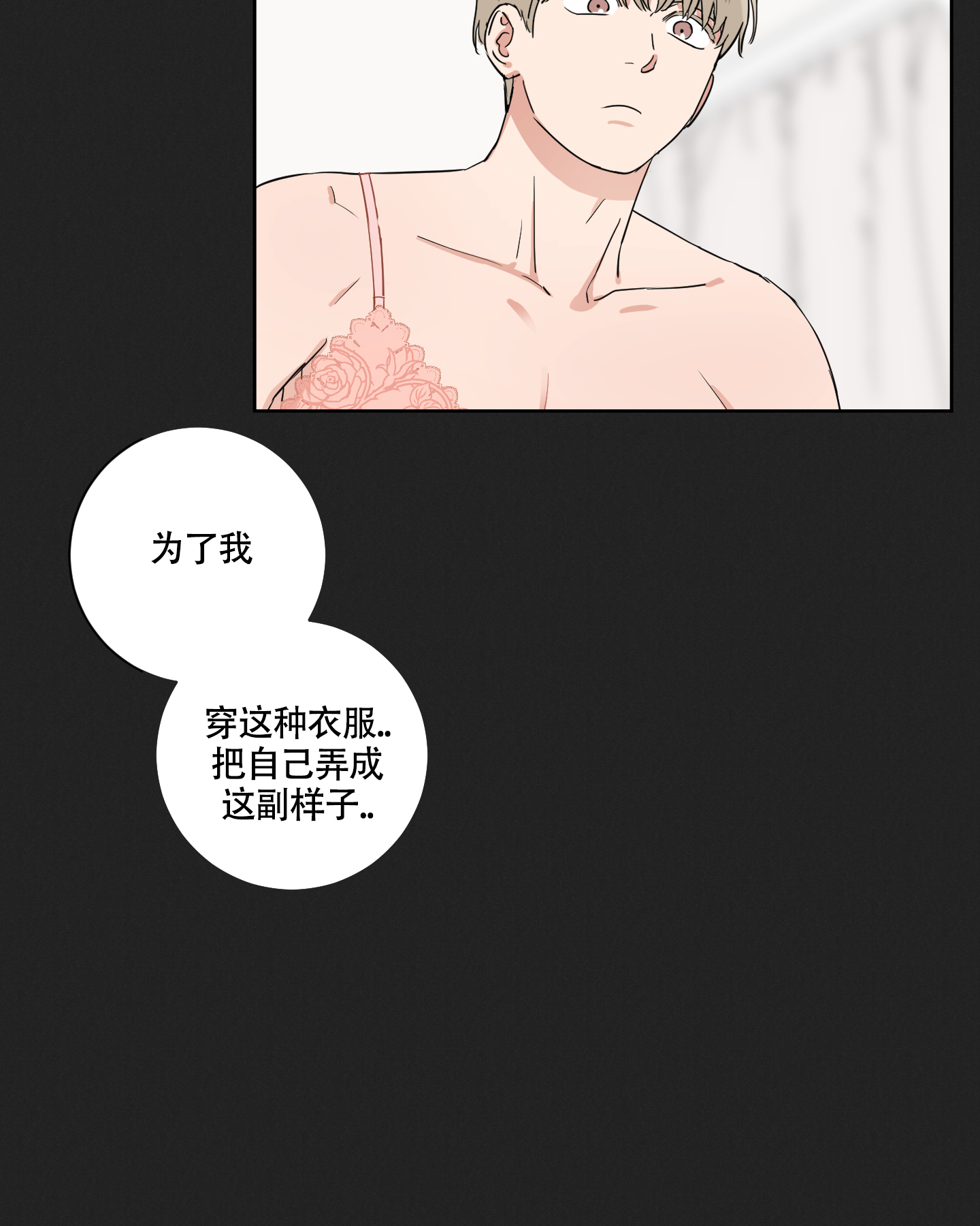 婚礼的致辞漫画,第1话5图