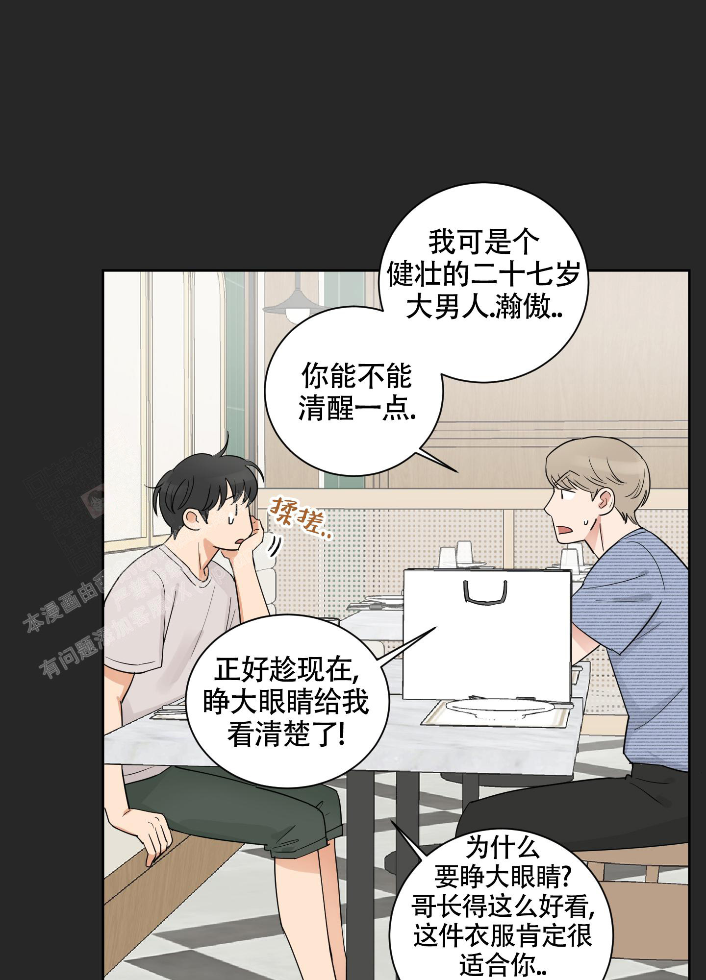 婚礼的备选项漫画,第5话1图