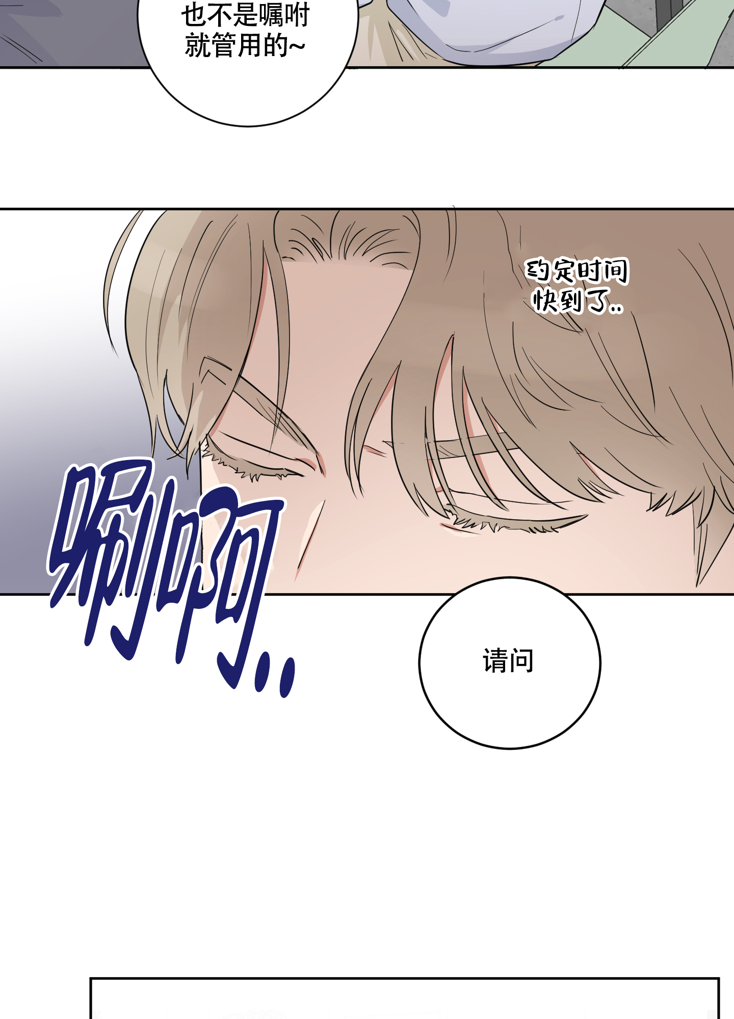 婚礼的备选项漫画,第2话5图