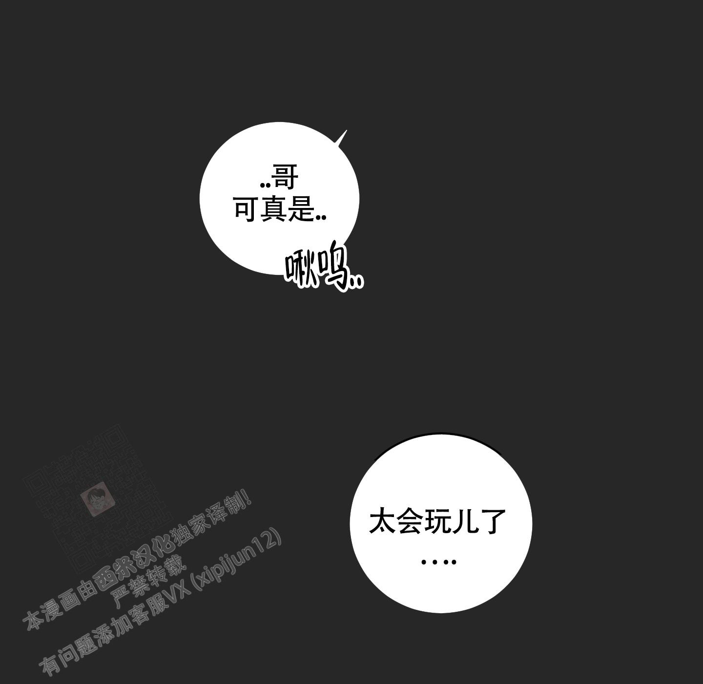 婚礼的备选项漫画,第5话5图