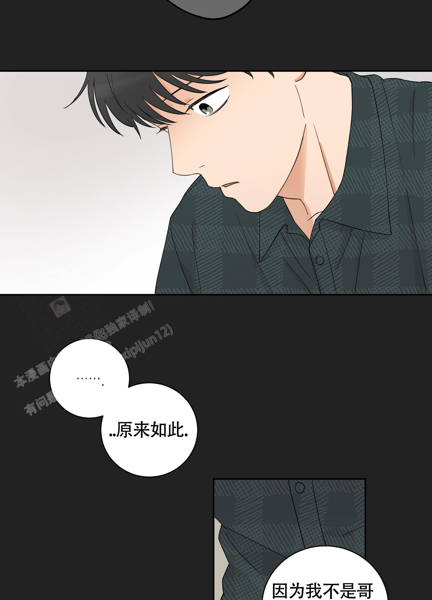 婚礼的备选项漫画,第9话3图