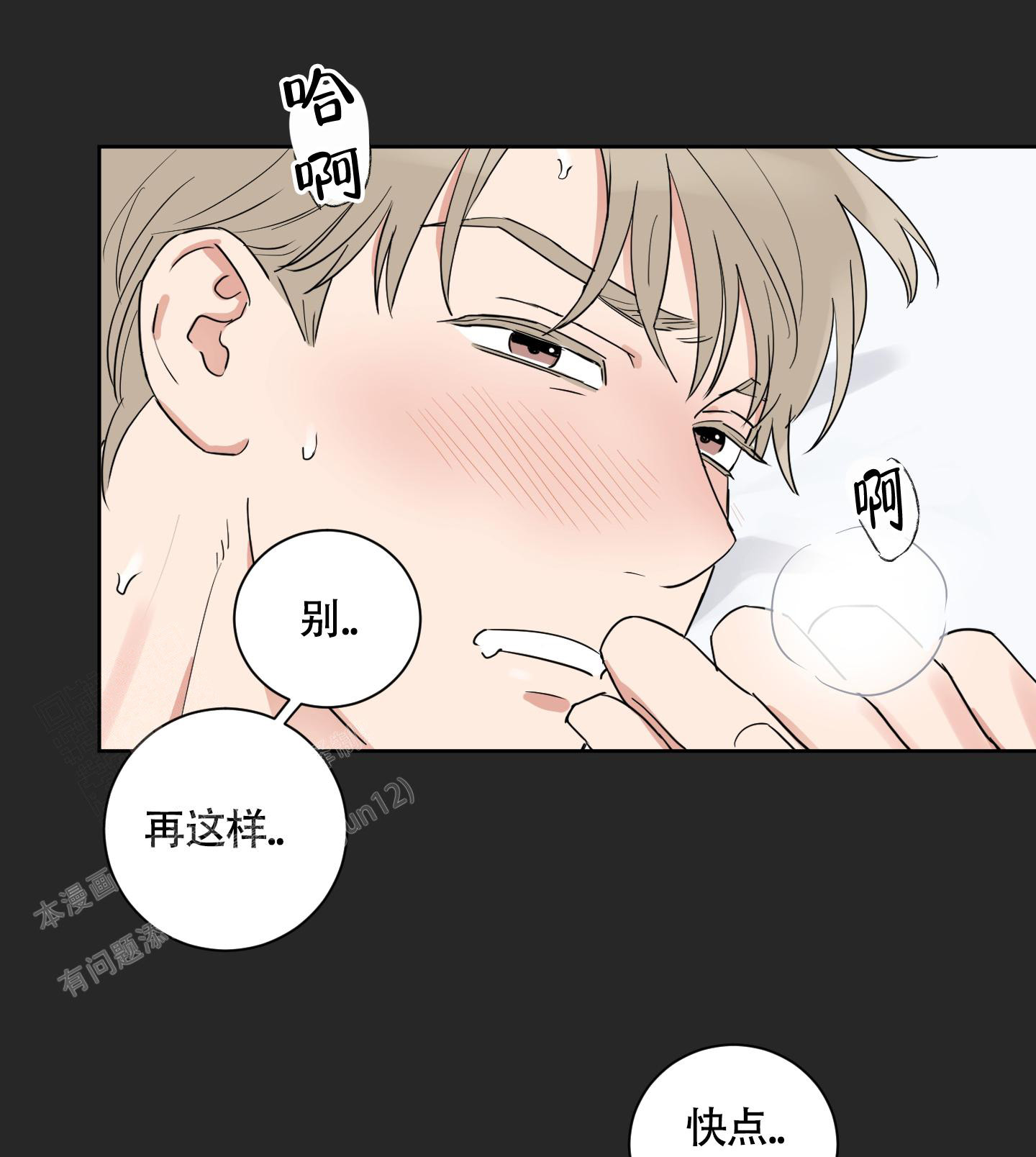 婚礼的备选项漫画,第5话5图