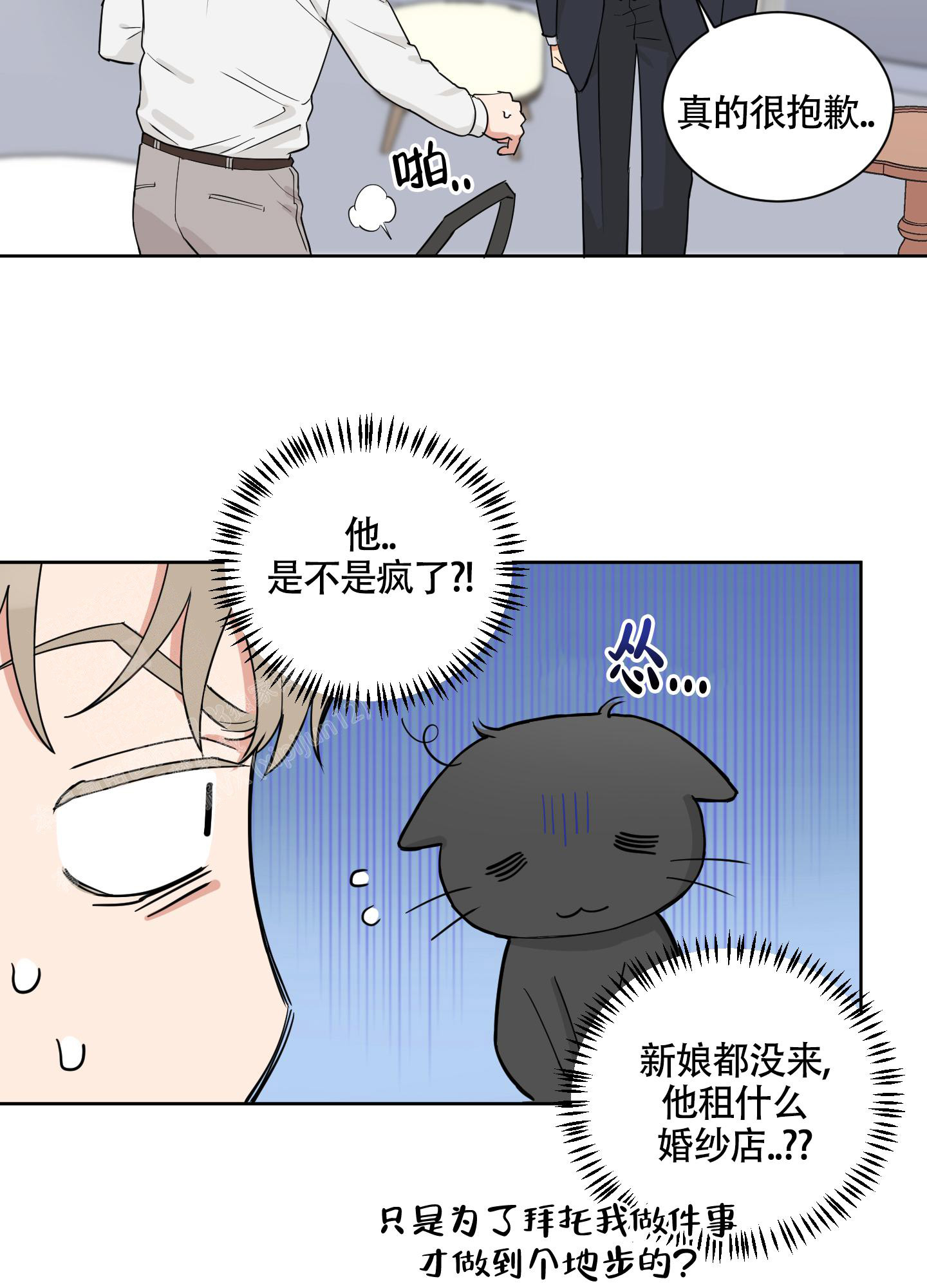 婚礼的备选项漫画,第10话3图