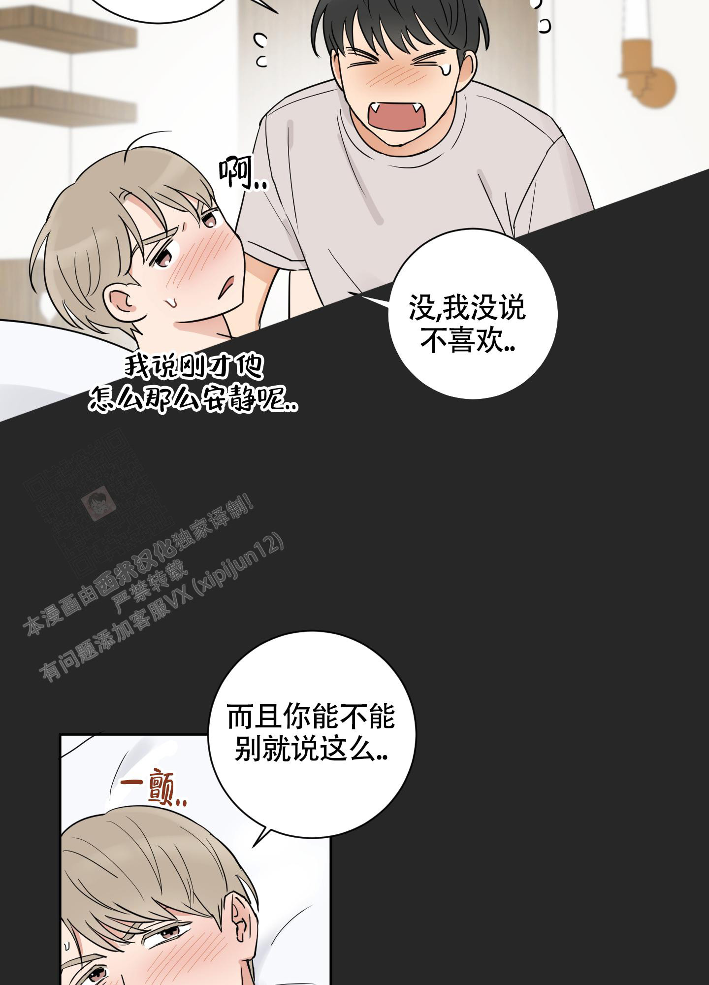 婚礼的备选项漫画,第6话3图