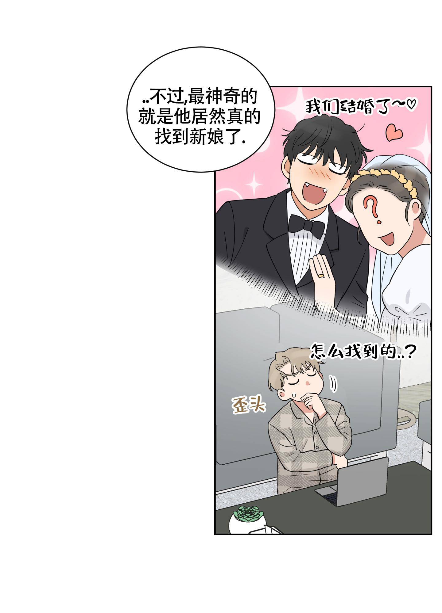 婚礼的备选项漫画,第9话3图