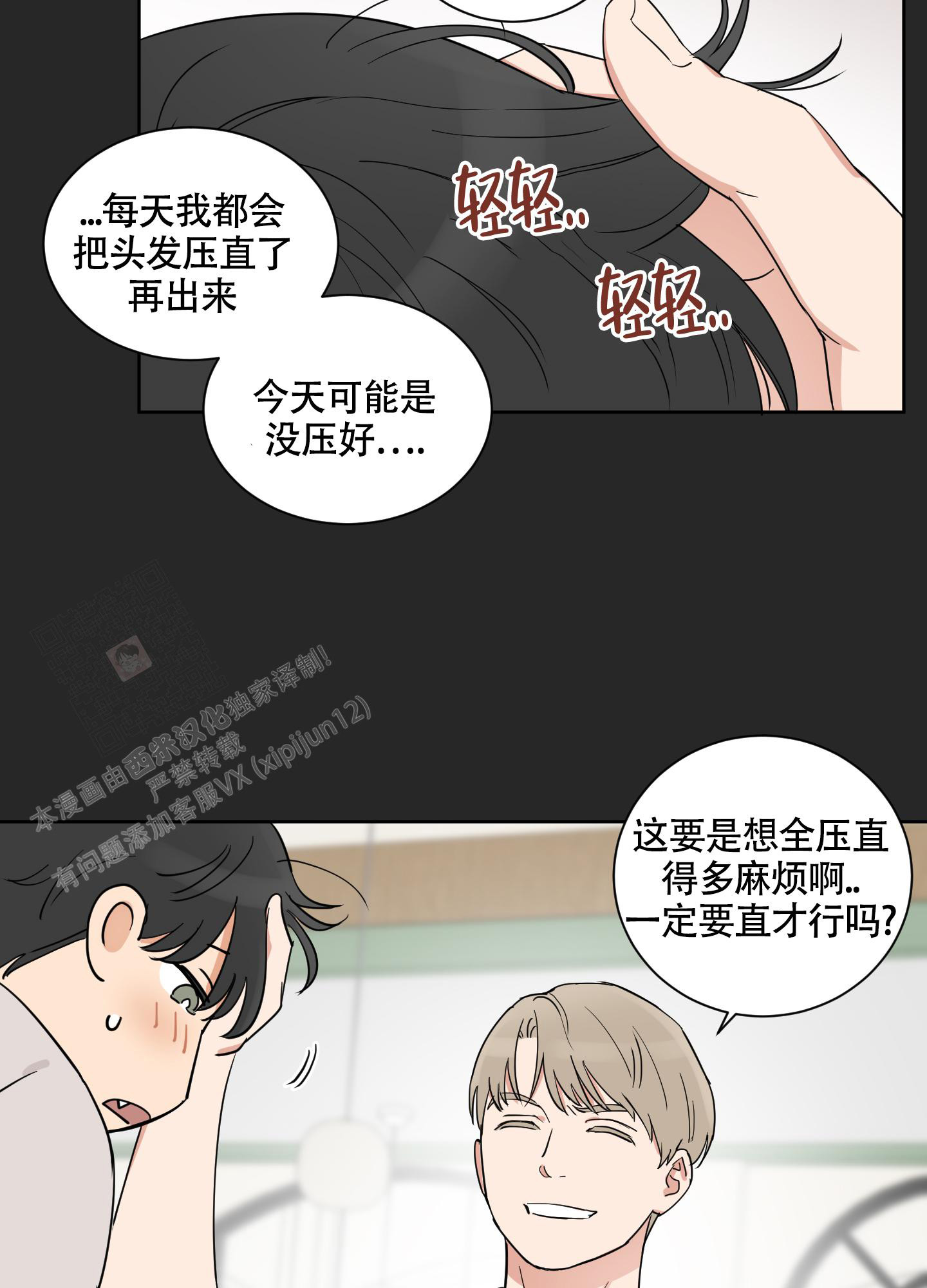 婚礼的备选项漫画,第4话2图