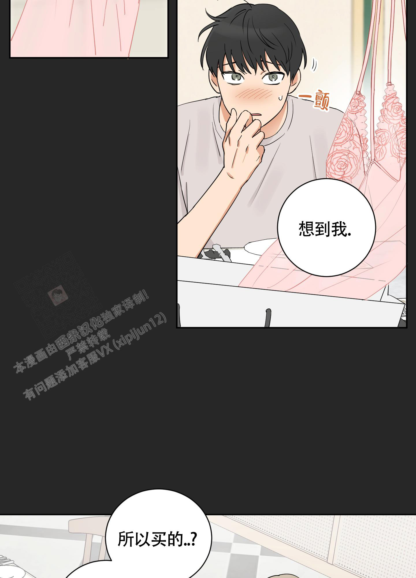 婚礼的备选项漫画,第5话2图