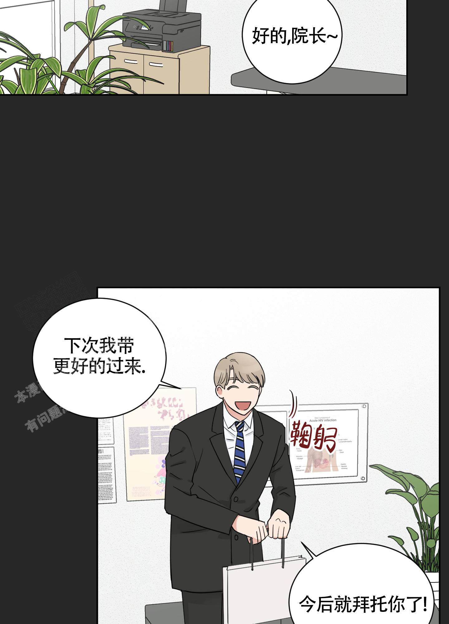 婚礼的致辞漫画,第6话1图