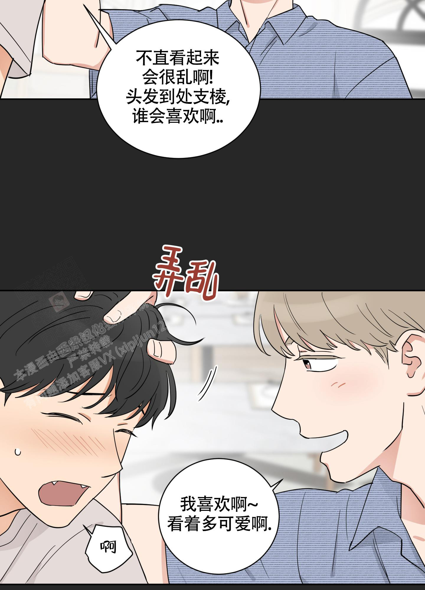 婚礼的备选项漫画,第4话3图