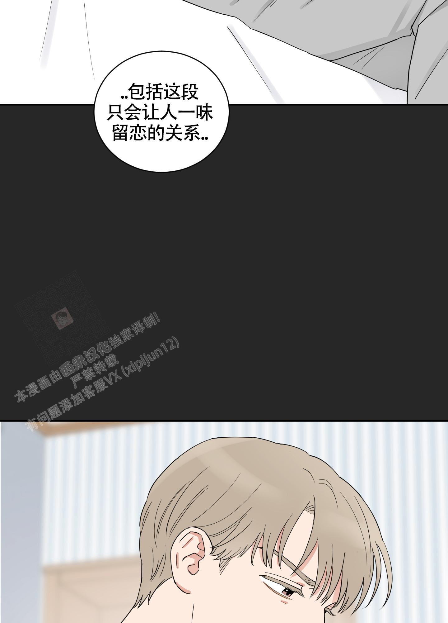 婚礼的备选项漫画,第8话3图