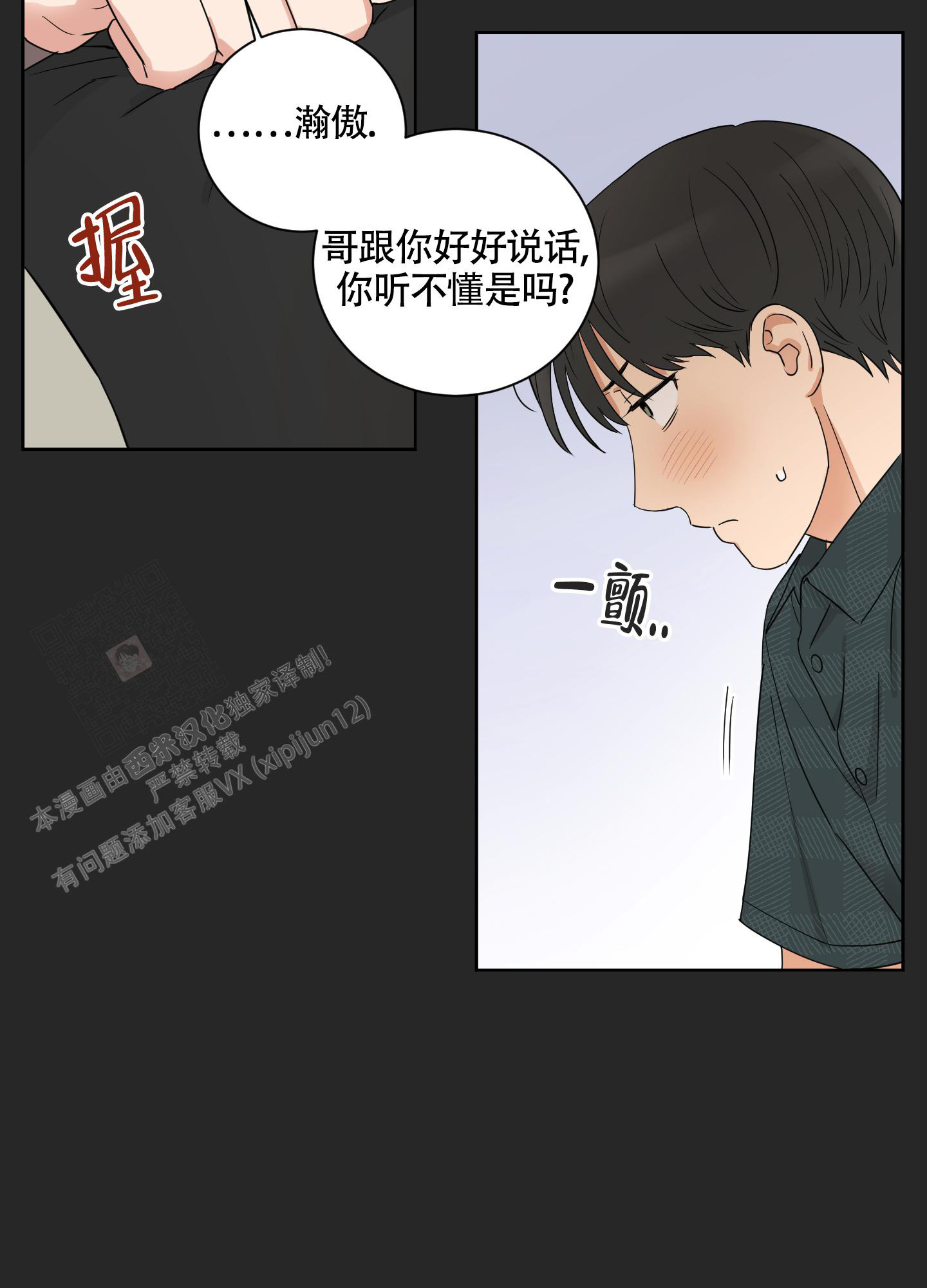 婚礼的备选项漫画,第8话3图