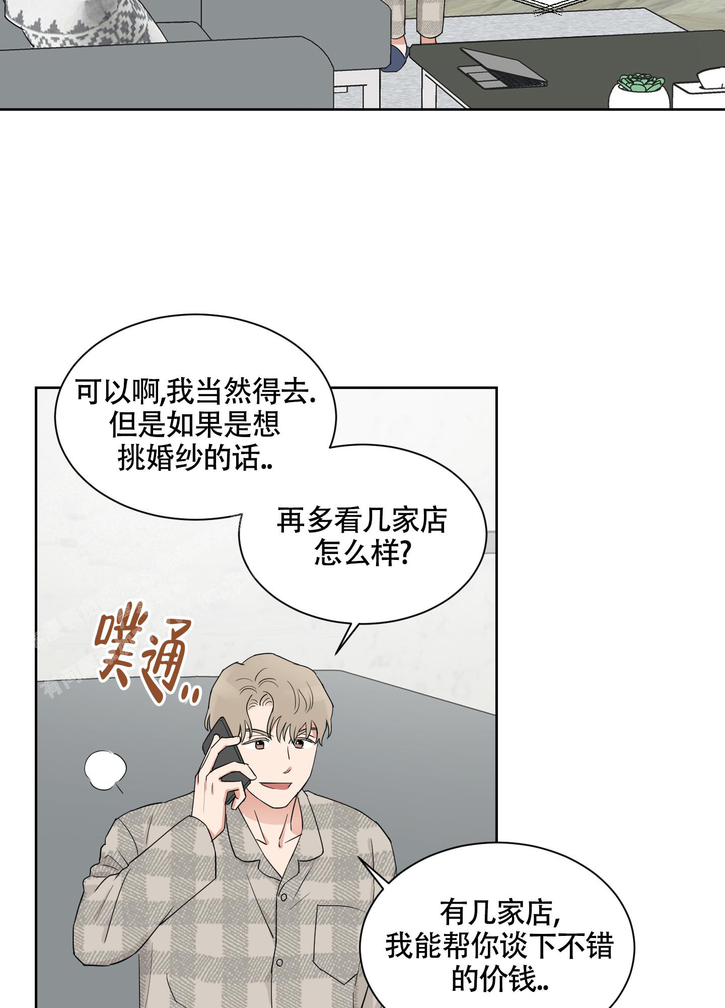 婚礼的备选项漫画,第9话4图