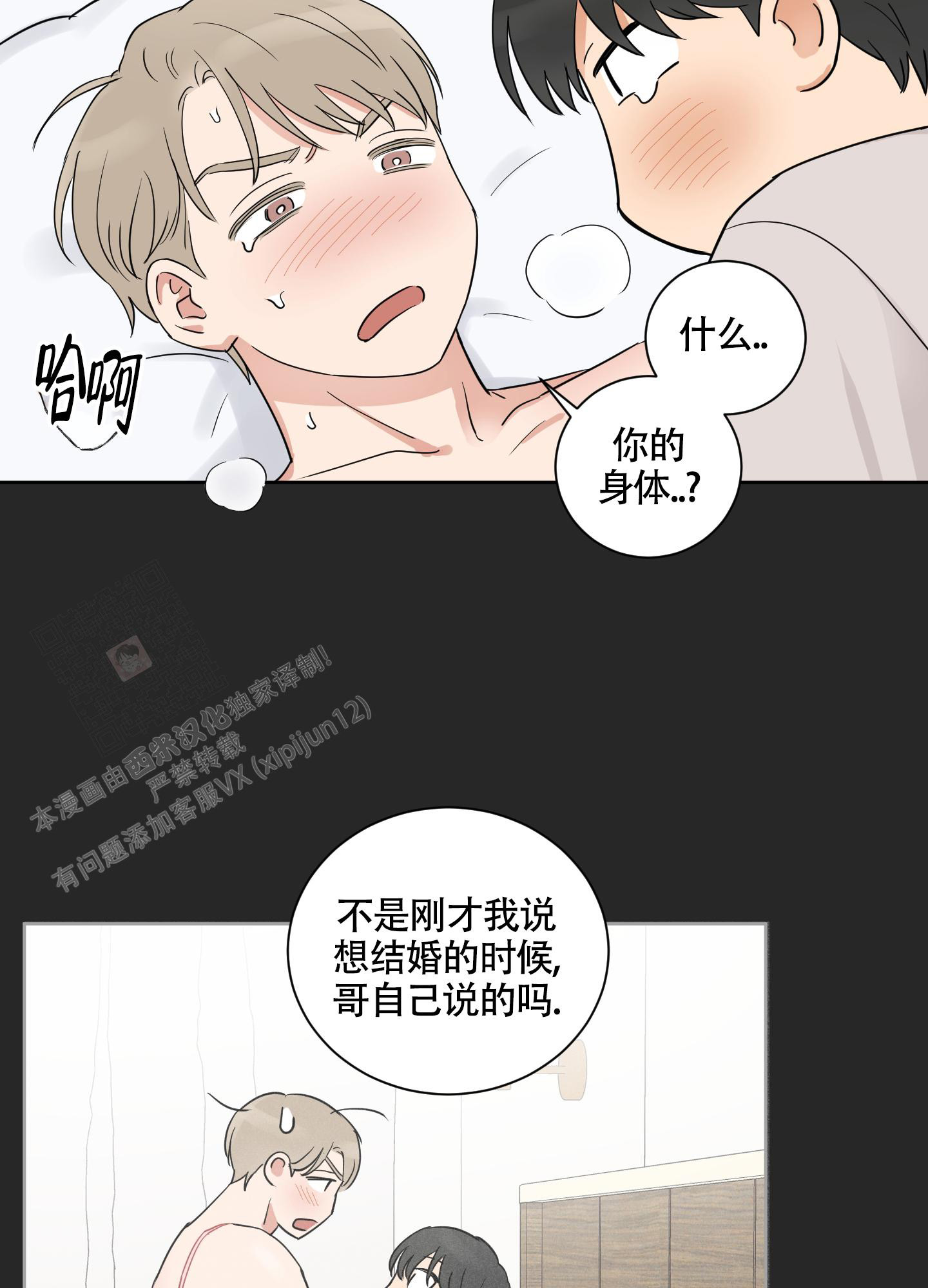 婚礼的备选项漫画,第6话1图