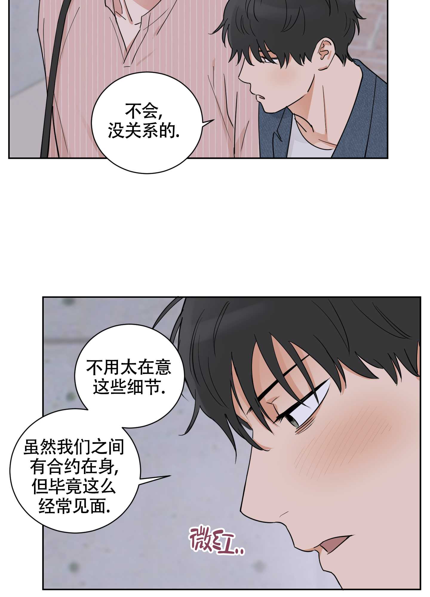 婚礼的备选项漫画,第3话5图