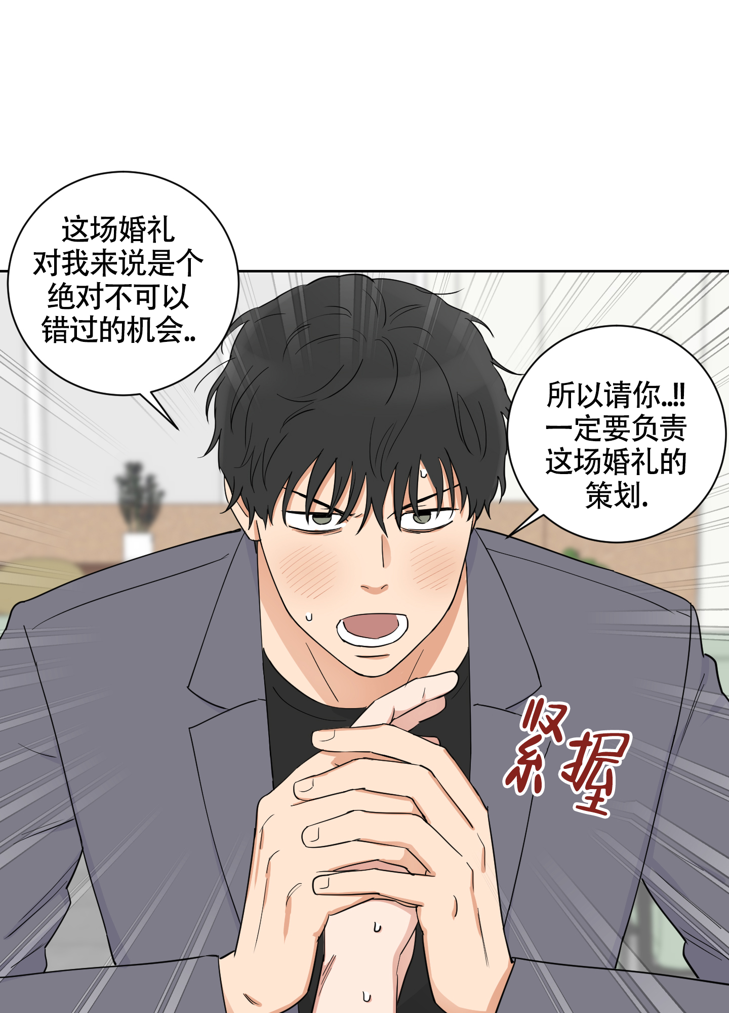 婚礼的备选项漫画,第3话1图