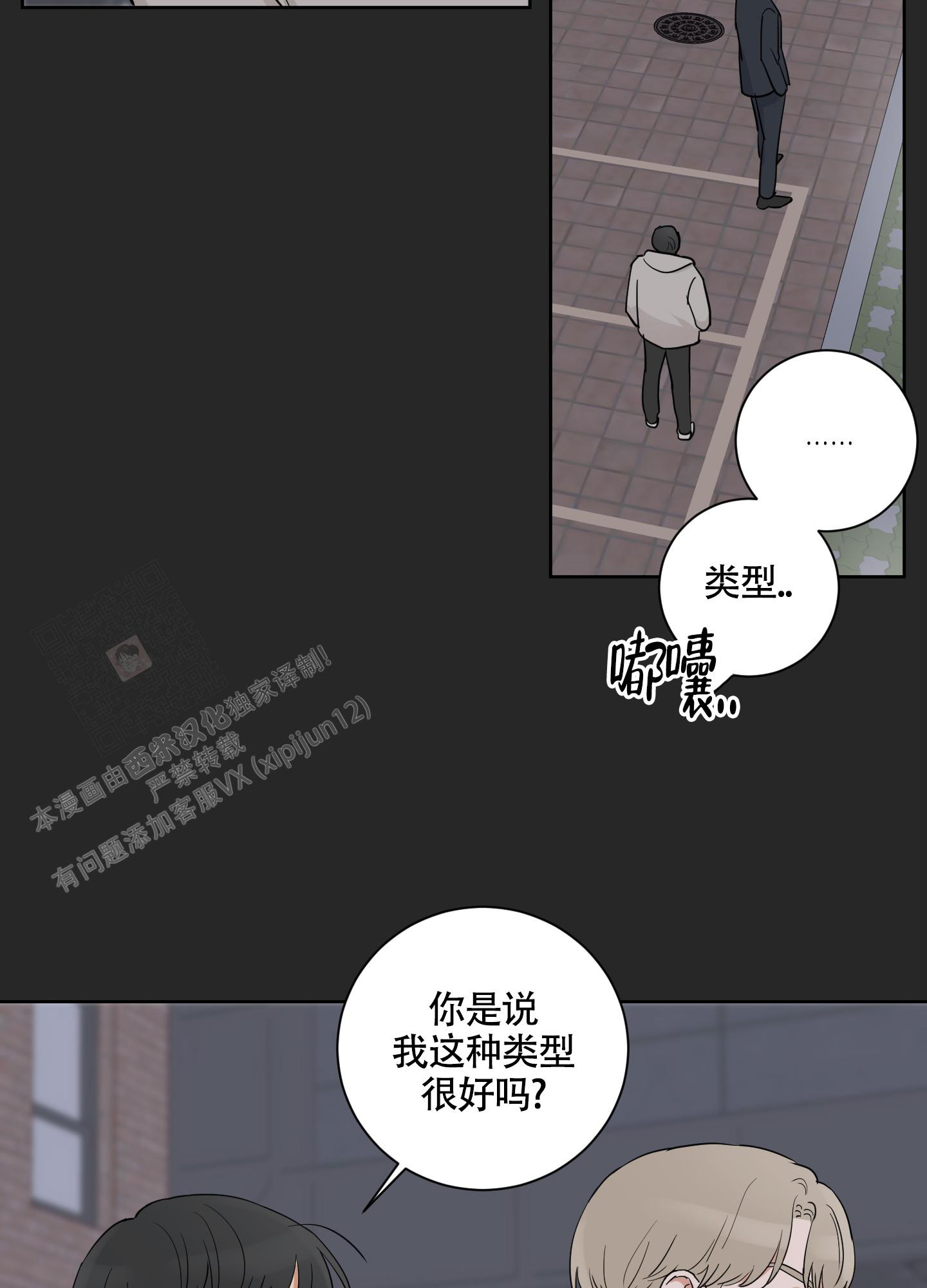 婚礼的备选项漫画,第4话2图