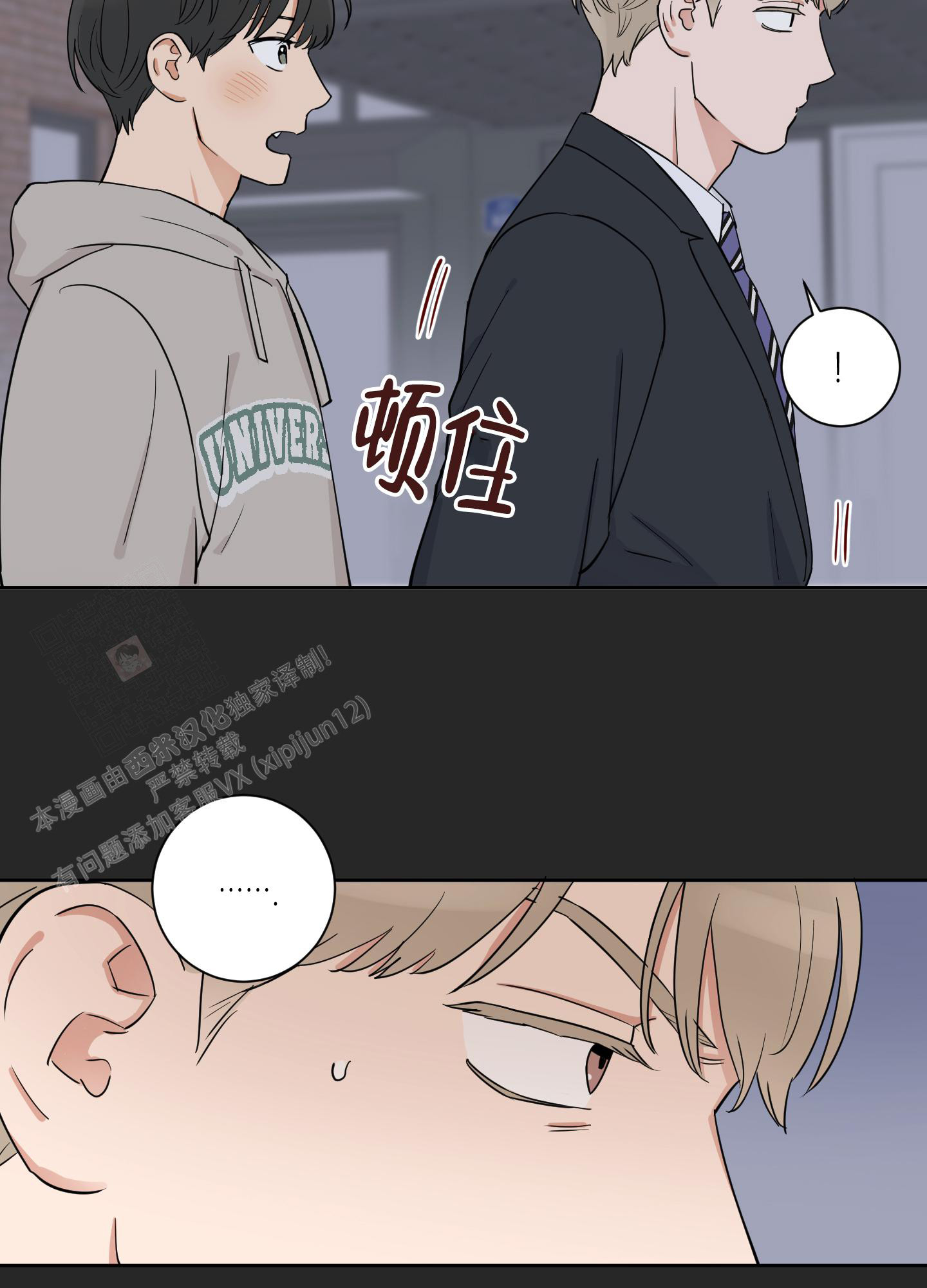 婚礼的备选项漫画,第4话3图