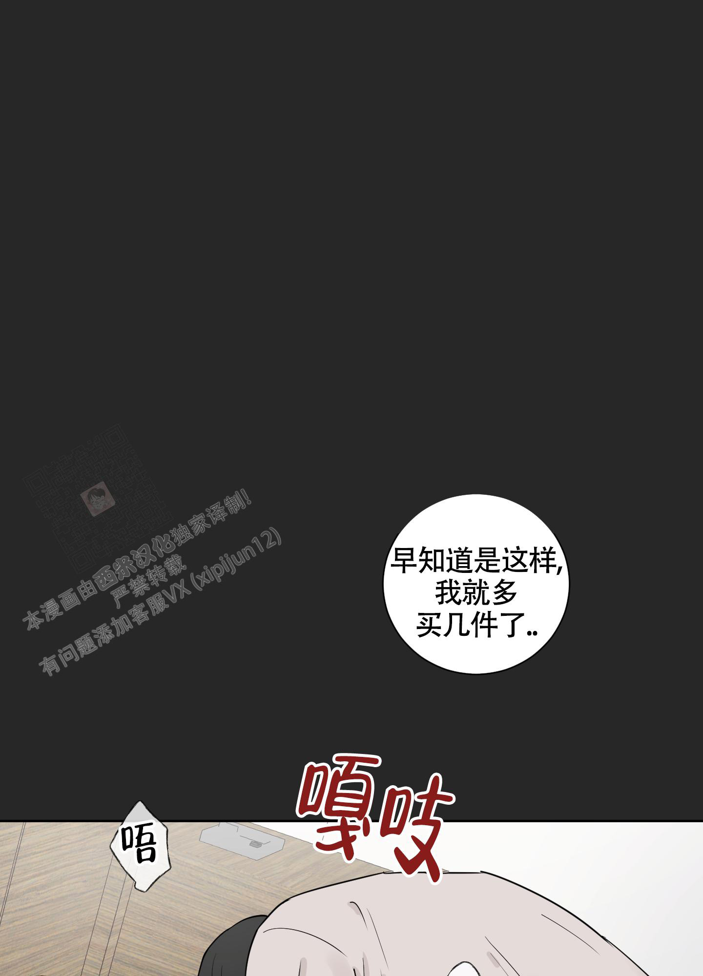 婚礼的备选项漫画,第5话3图