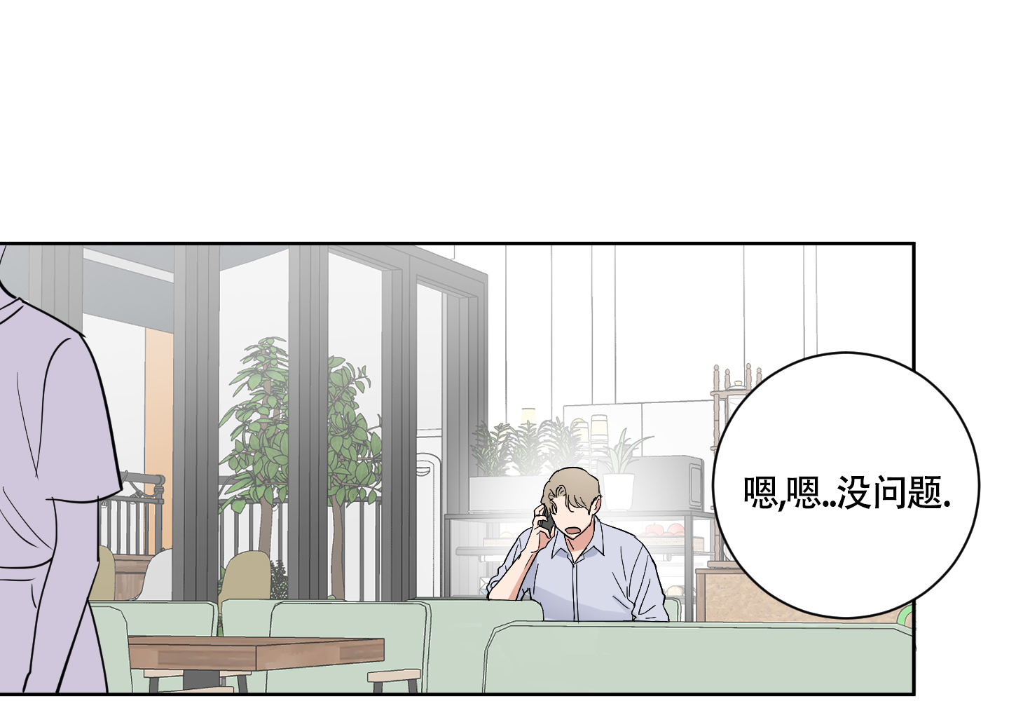 婚礼的备选项漫画,第2话1图