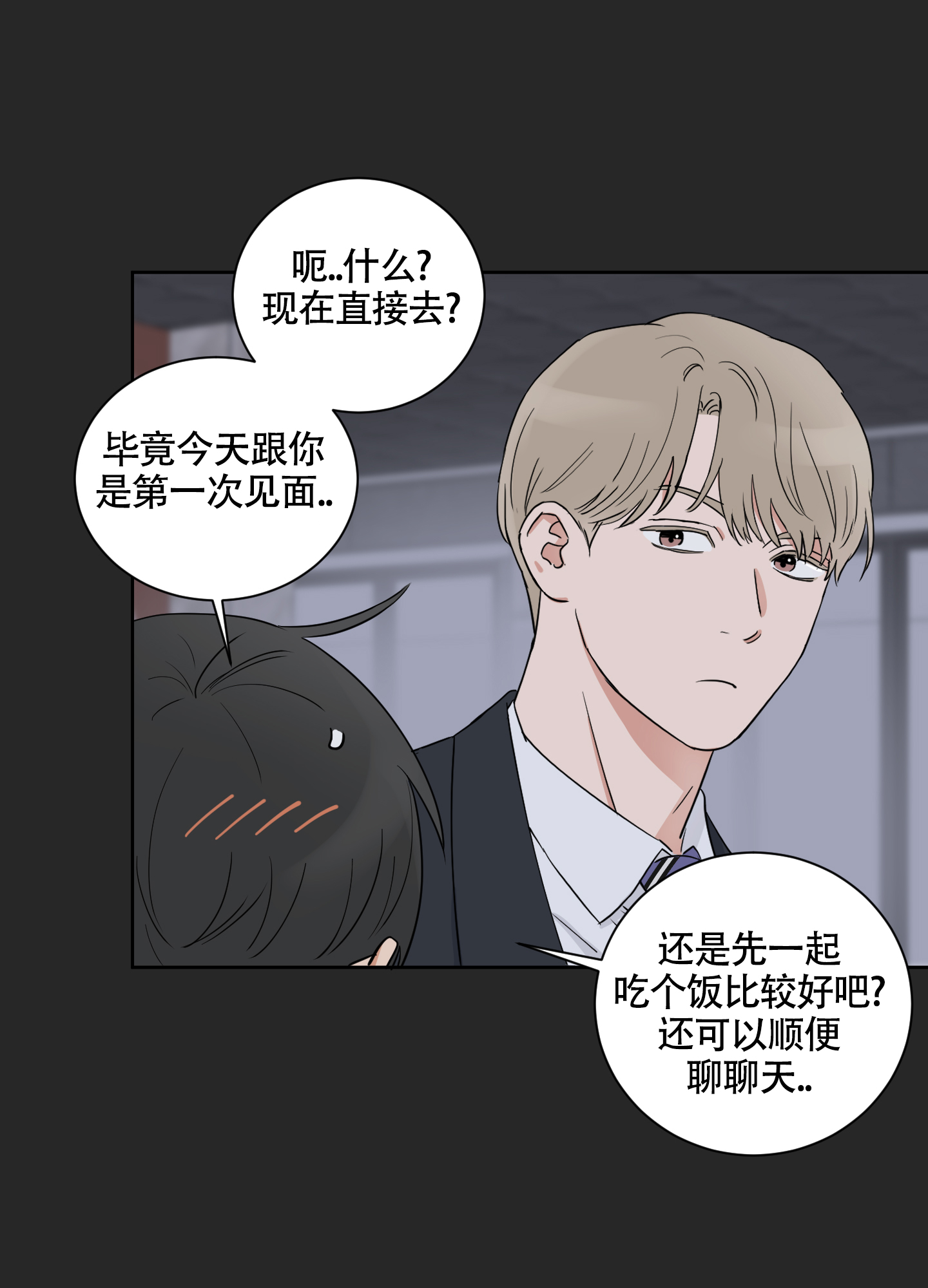 婚礼的备选项漫画,第3话2图