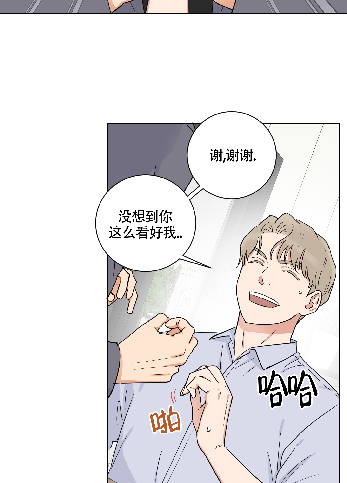 婚礼的备选项漫画,第3话2图