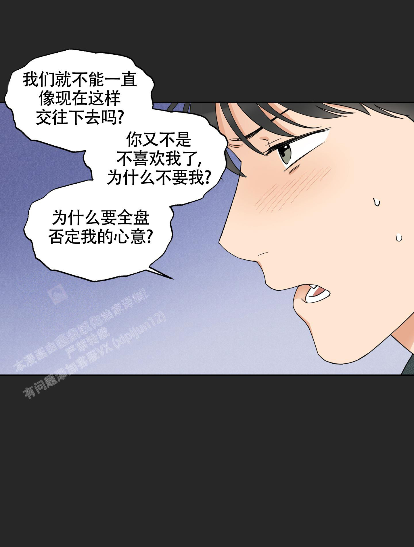 婚礼的备选项漫画,第8话4图