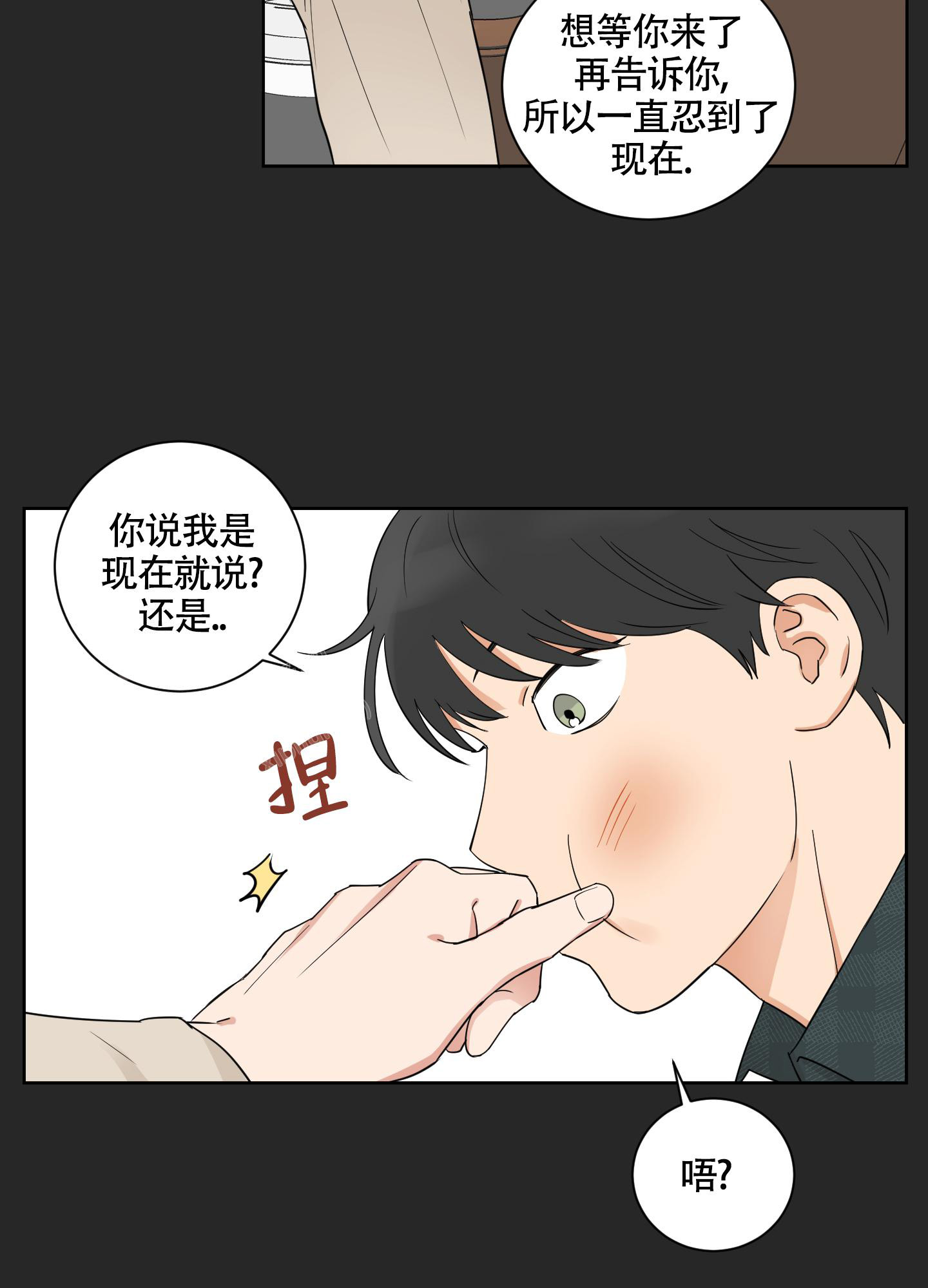 婚礼的备选项漫画,第8话2图